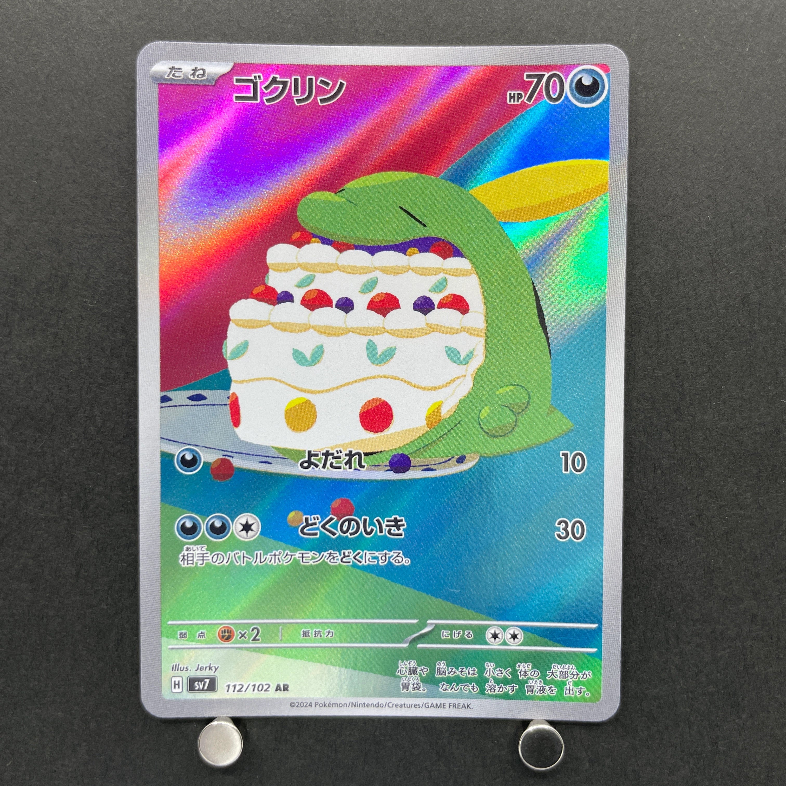 Gulpin AR 112/102 Pokemon card Stella Miracle sv7 (1.NM)