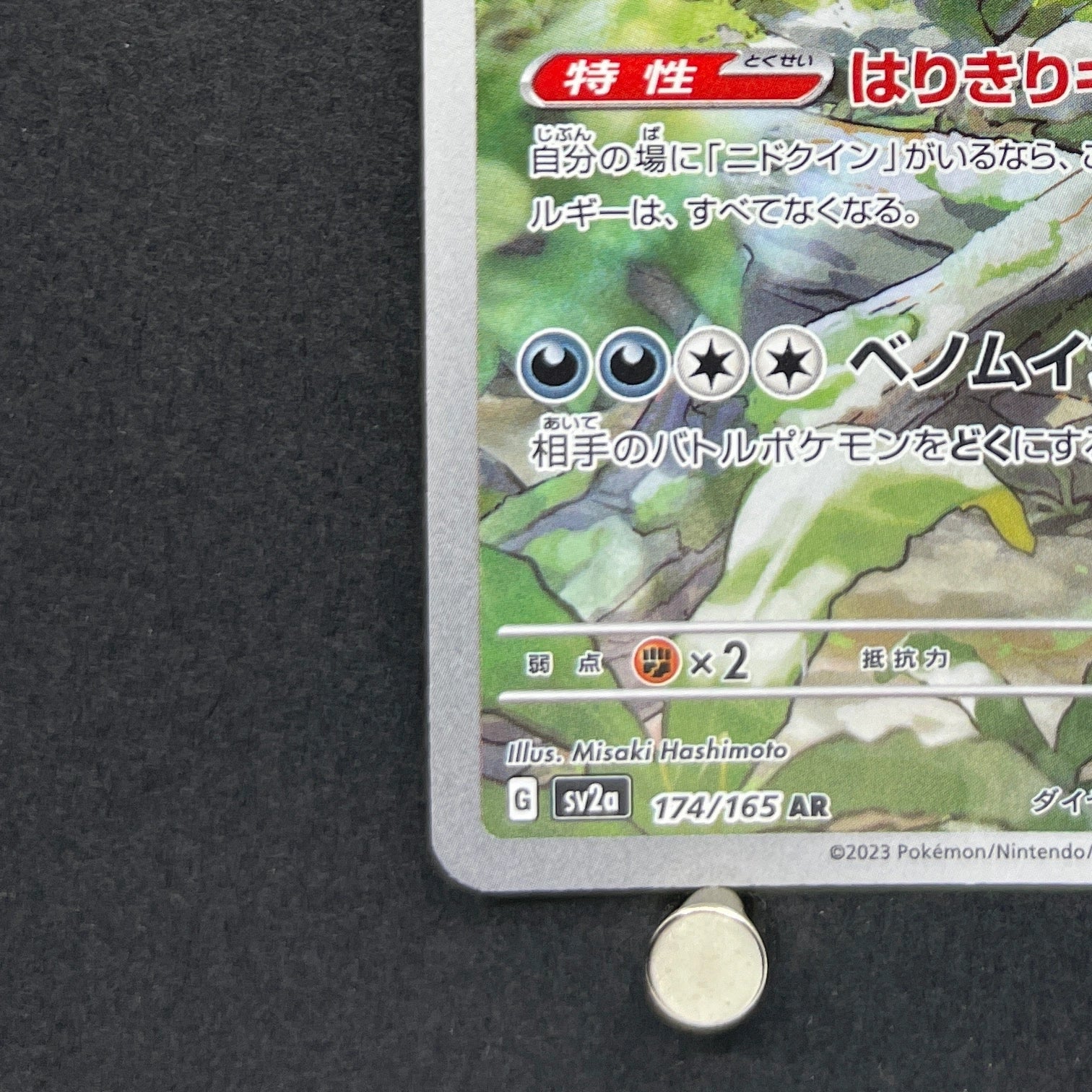 Nidoking AR 174/165 Pokemon card Pokemon 151 sv2a (2.LP)