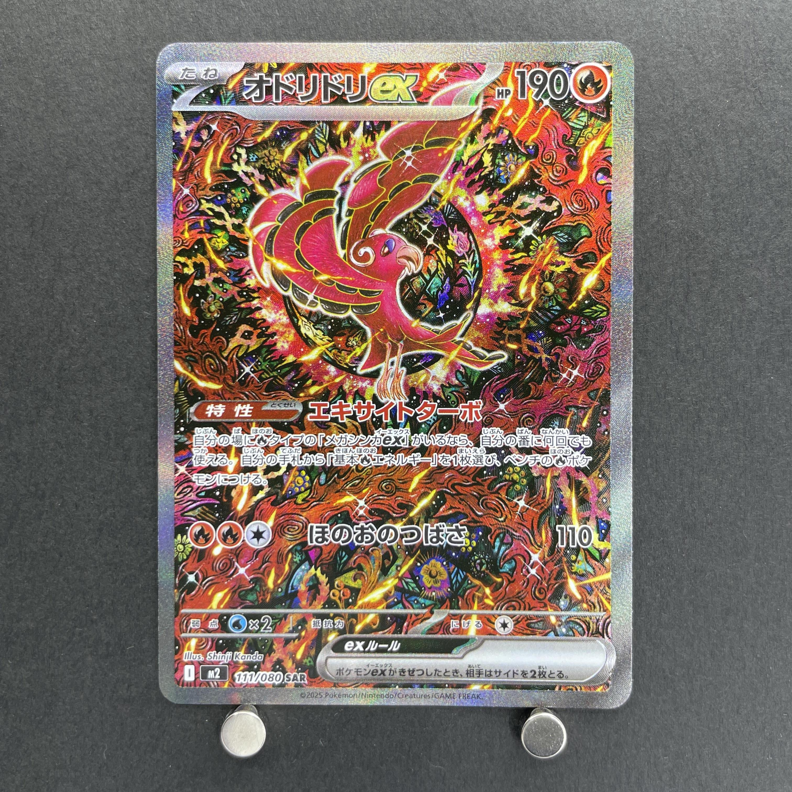 Oricorio ex SAR 111/080 Pokemon card Inferno X M2 (1.NM)