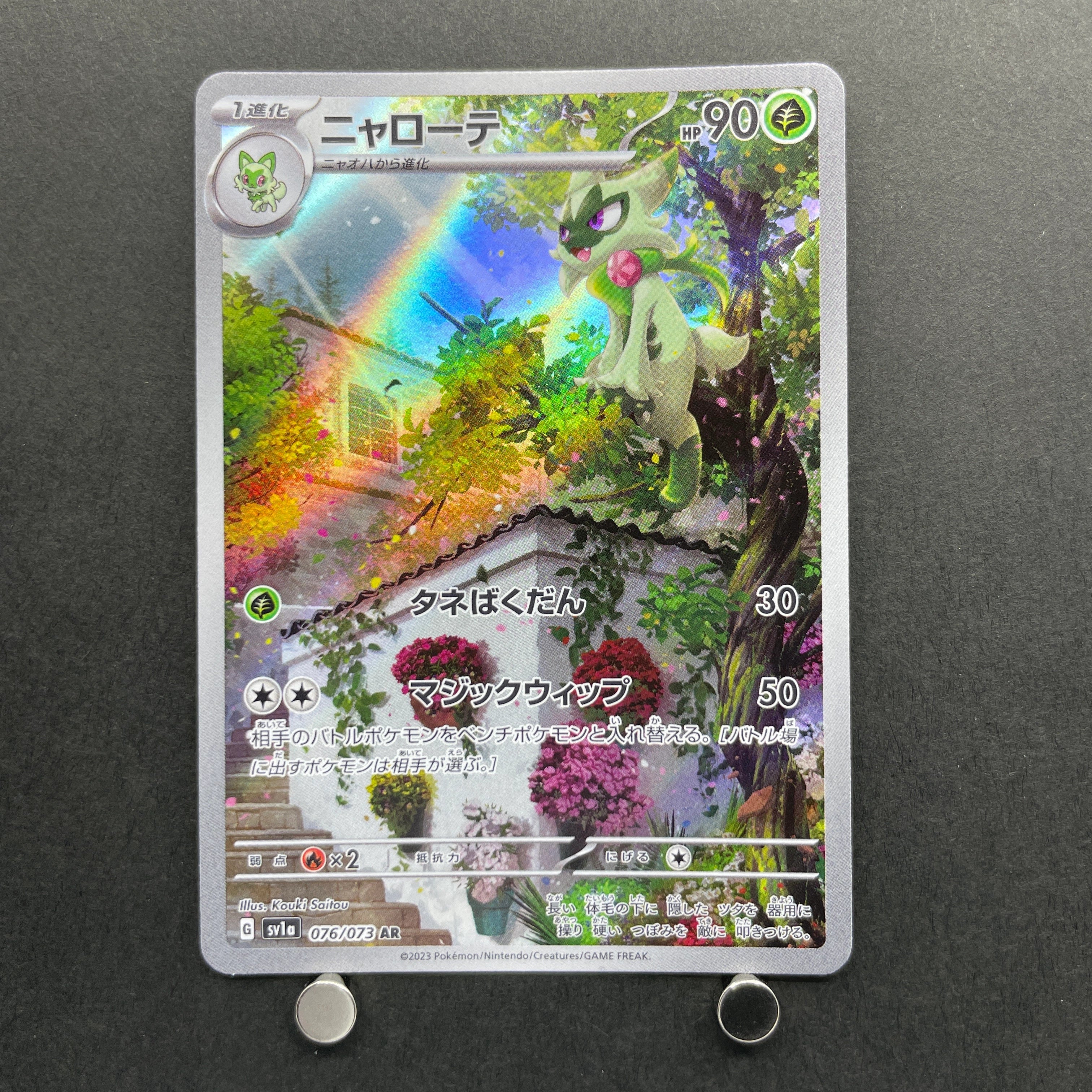 Floragato AR 076/073 Pokemon card Triplet Beat sv1a (1.NM)