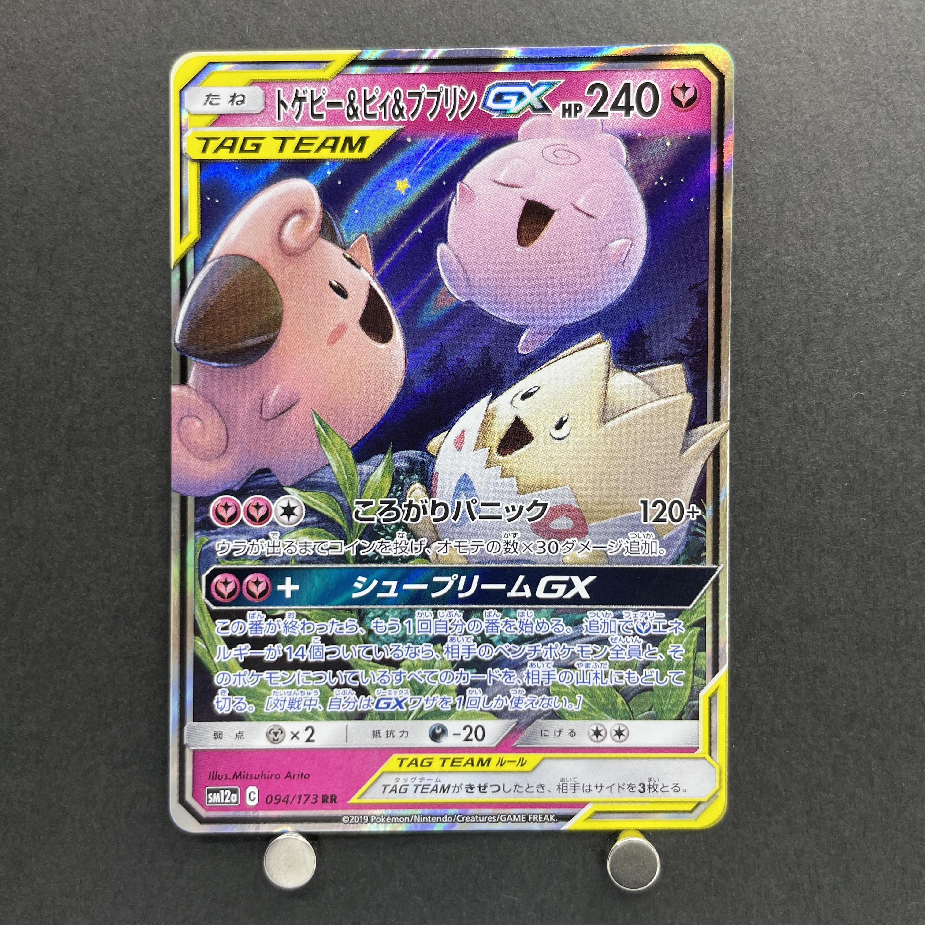 Togepi & Cleffa & Igglybuff GX RR 094/173 Pokemon card Tag All Stars sm12a (1.NM)