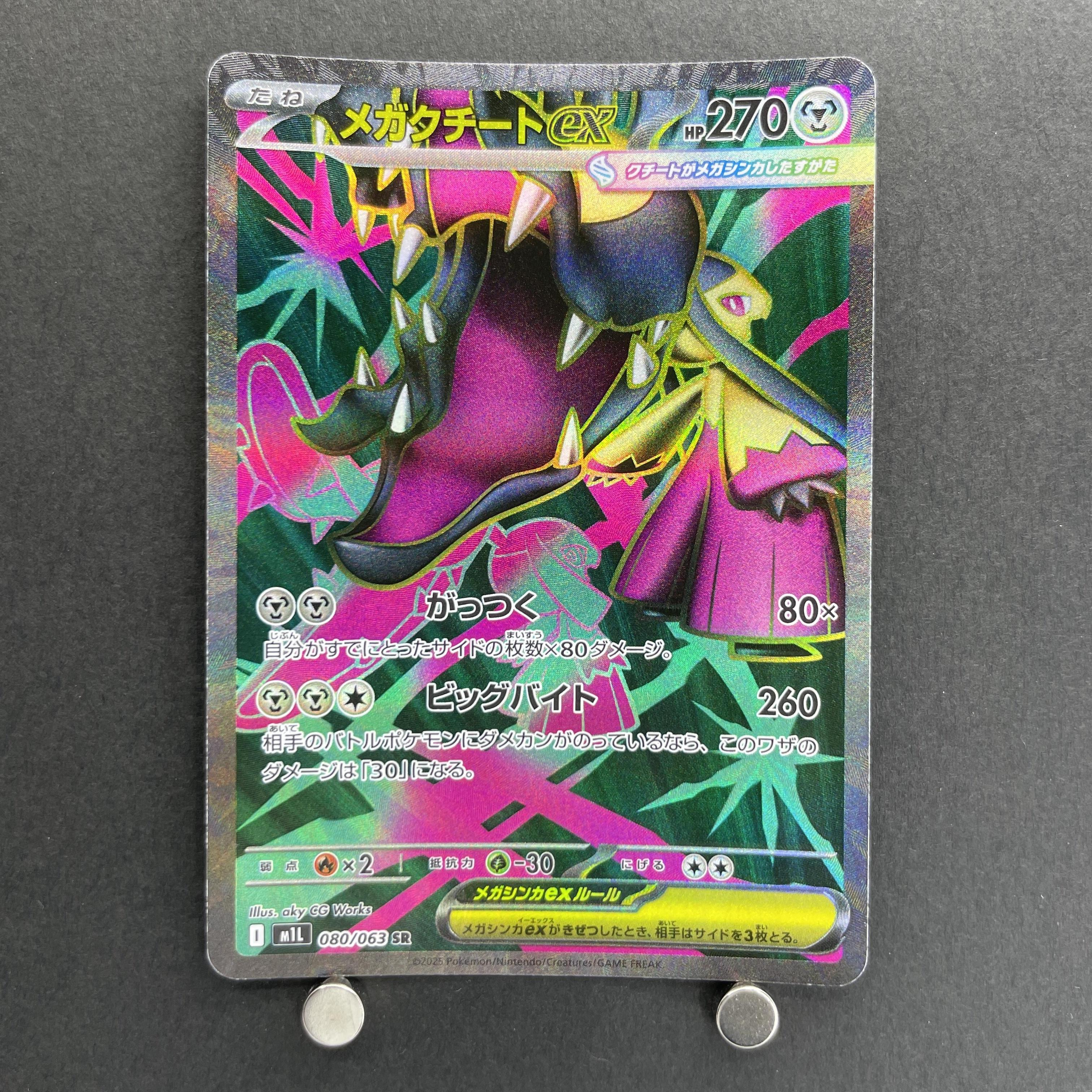 Mega Mawile ex SR 080/063 Pokemon card Mega Brave M1L (1.NM)