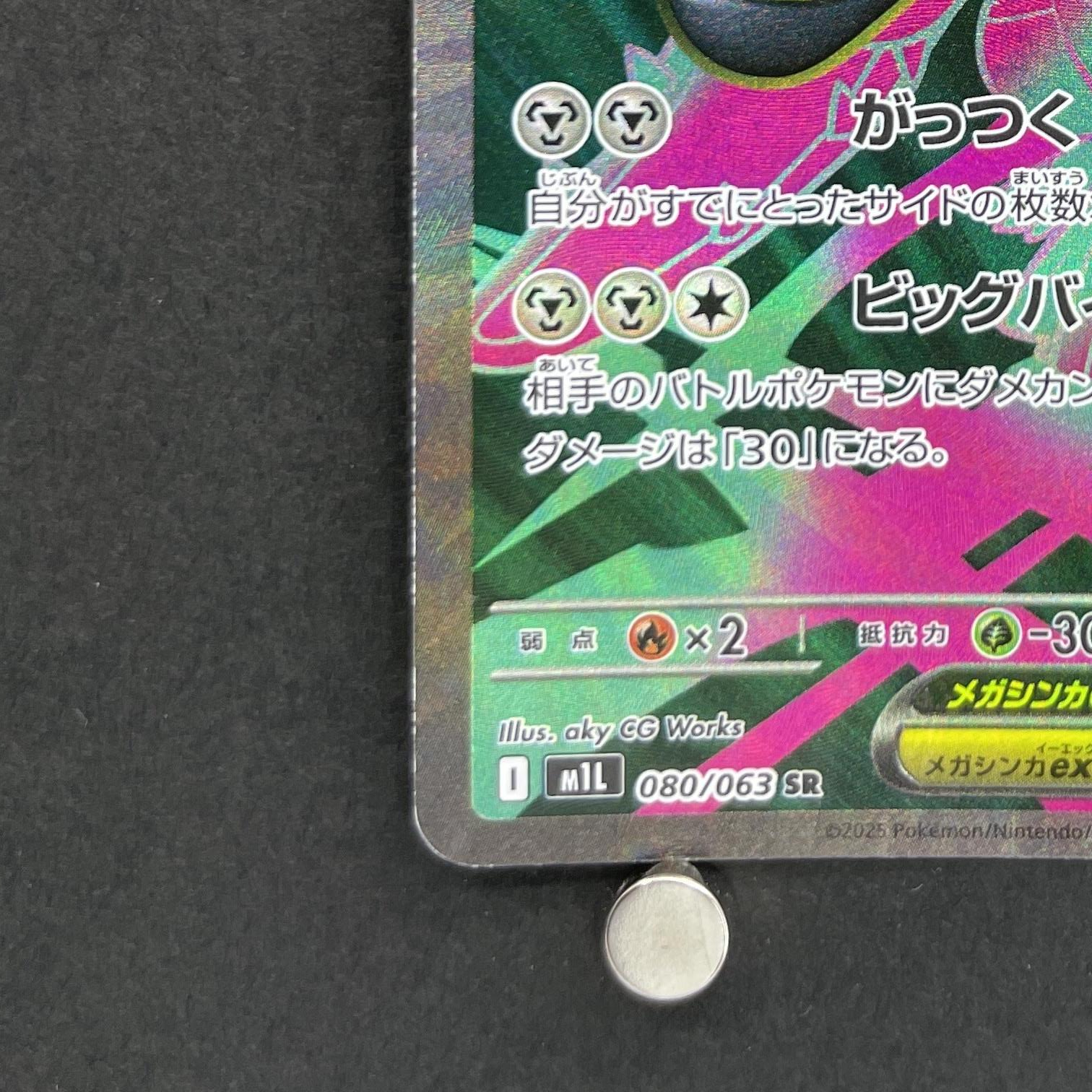 Mega Mawile ex SR 080/063 Pokemon card Mega Brave M1L (1.NM)