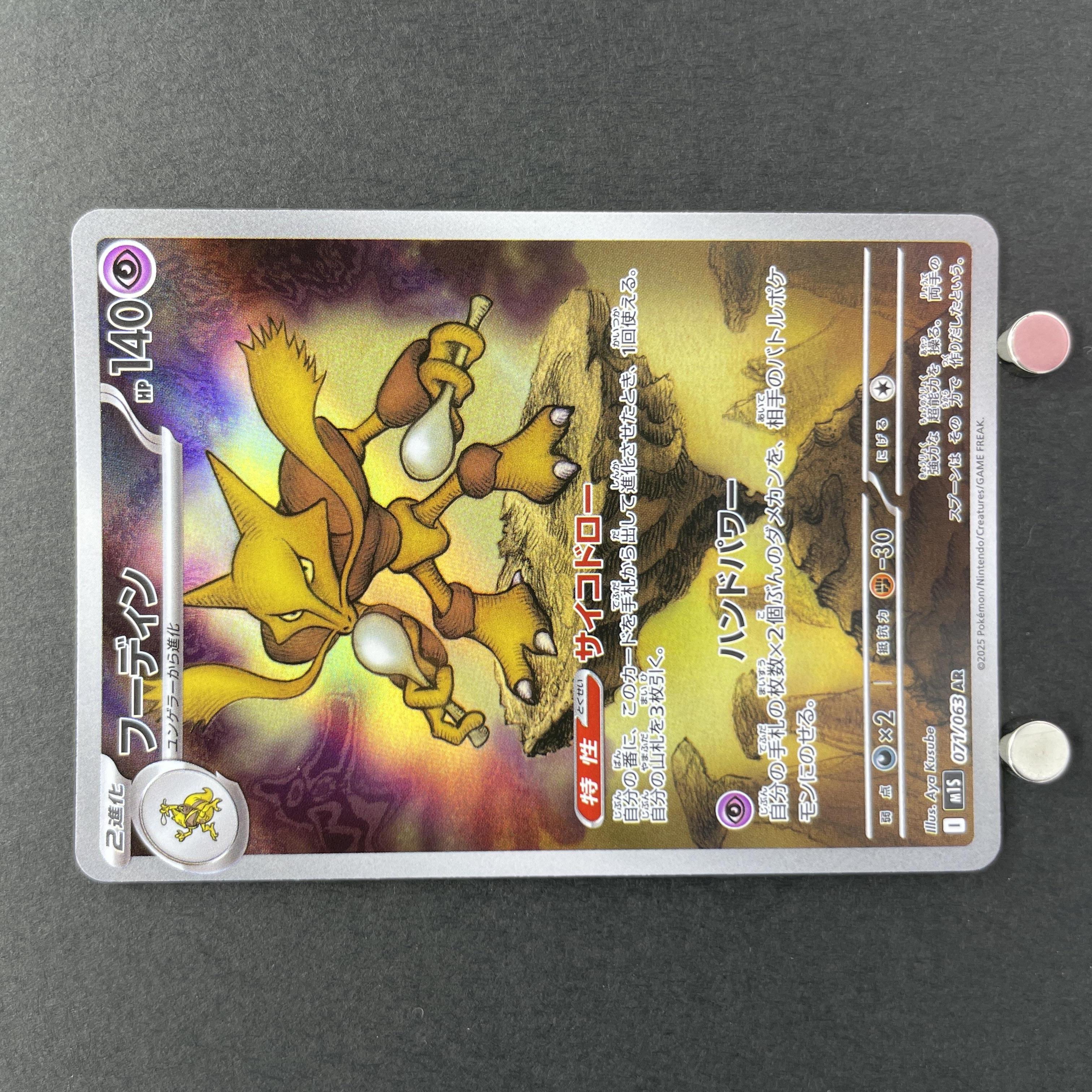 Alakazam AR 071/063 Pokemon card Mega Symphonia M1S (1.NM)