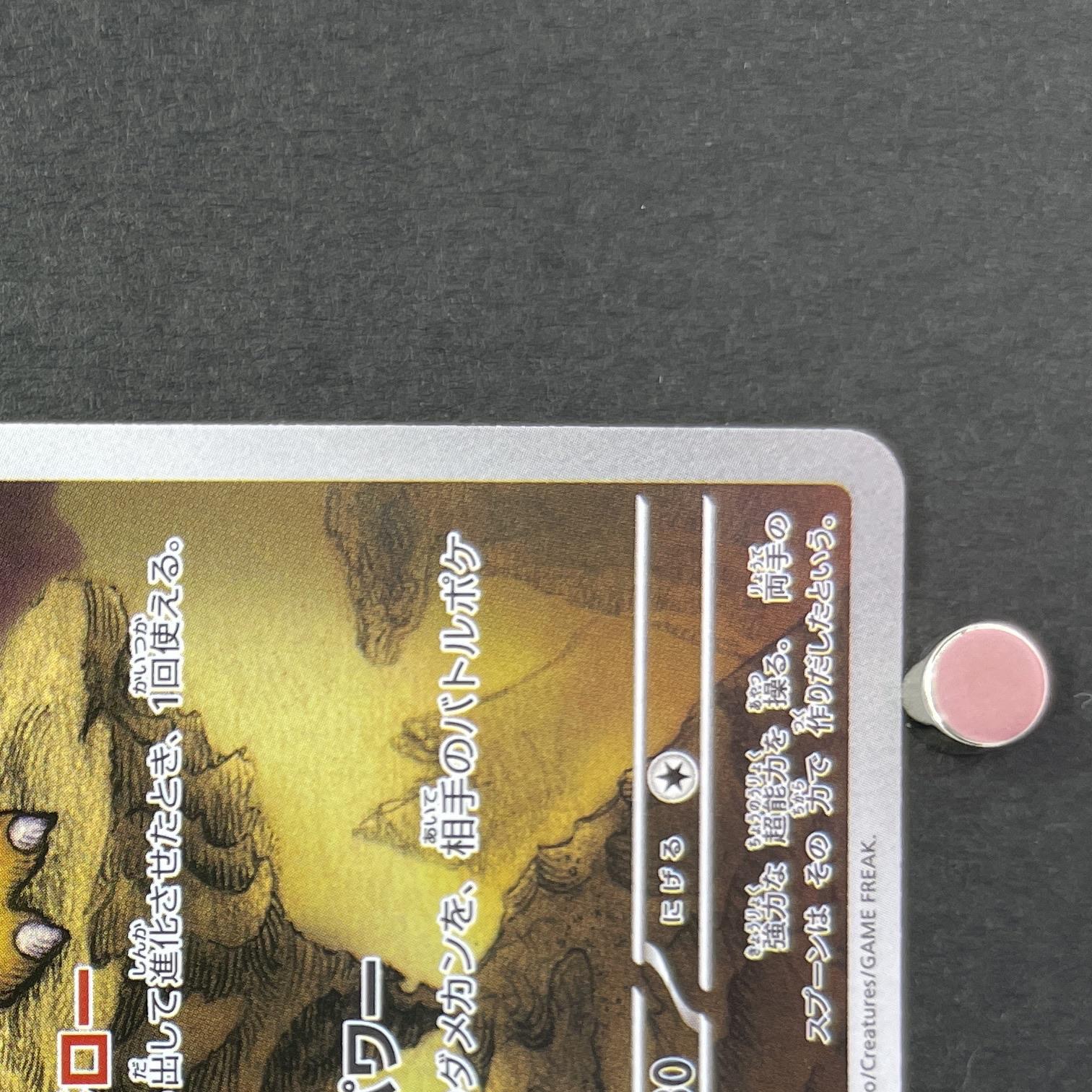 Alakazam AR 071/063 Pokemon card Mega Symphonia M1S (1.NM)
