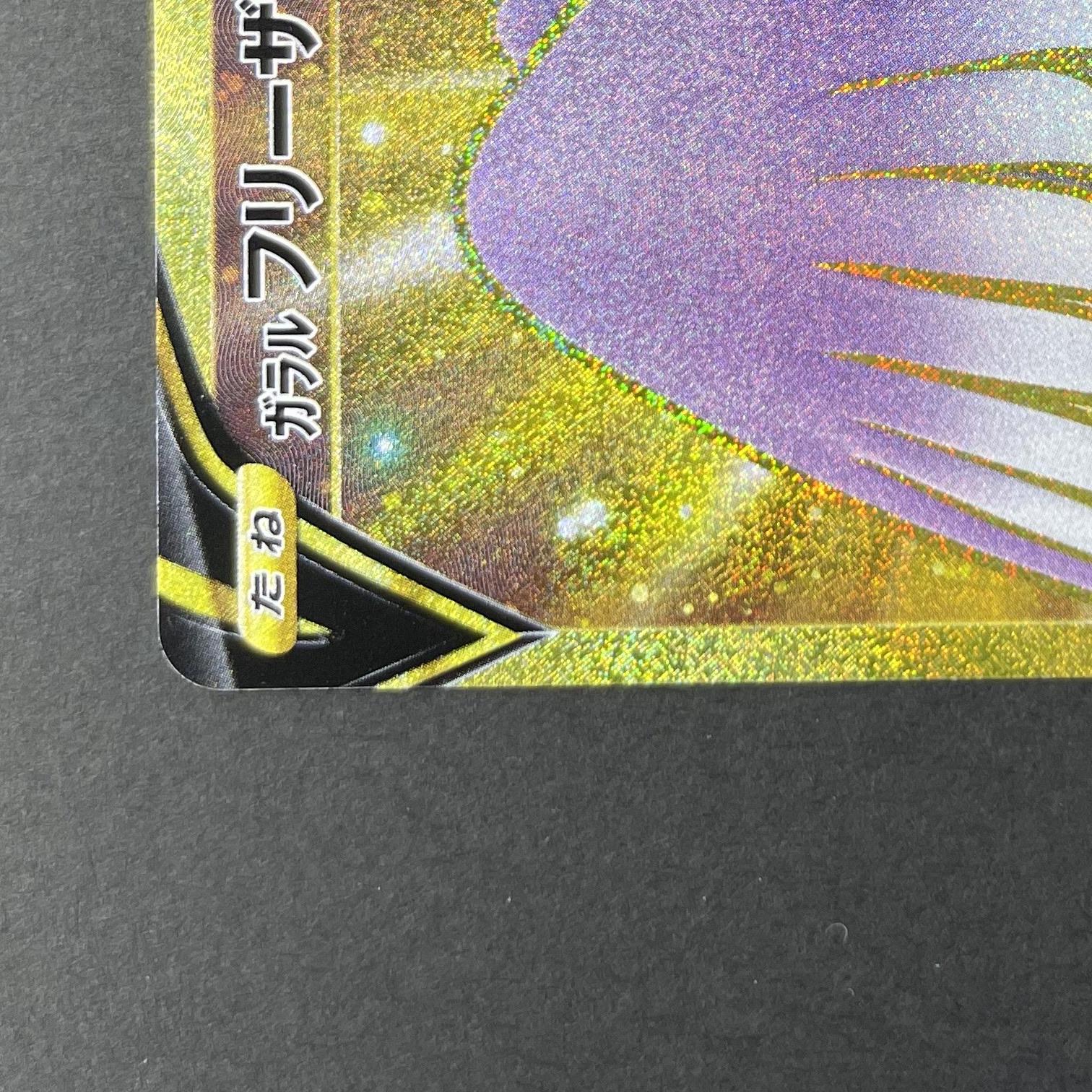 Galarian Articuno V UR 420/414 Pokemon card Start Deck 100 SI (1.NM)