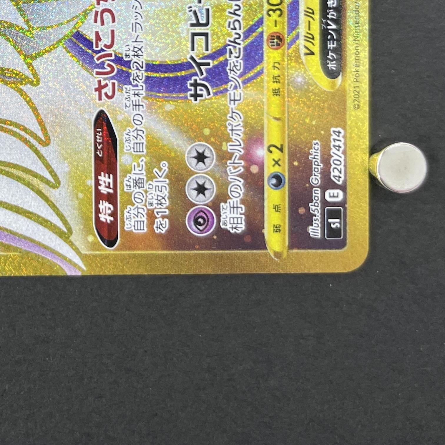 Galarian Articuno V UR 420/414 Pokemon card Start Deck 100 SI (1.NM)