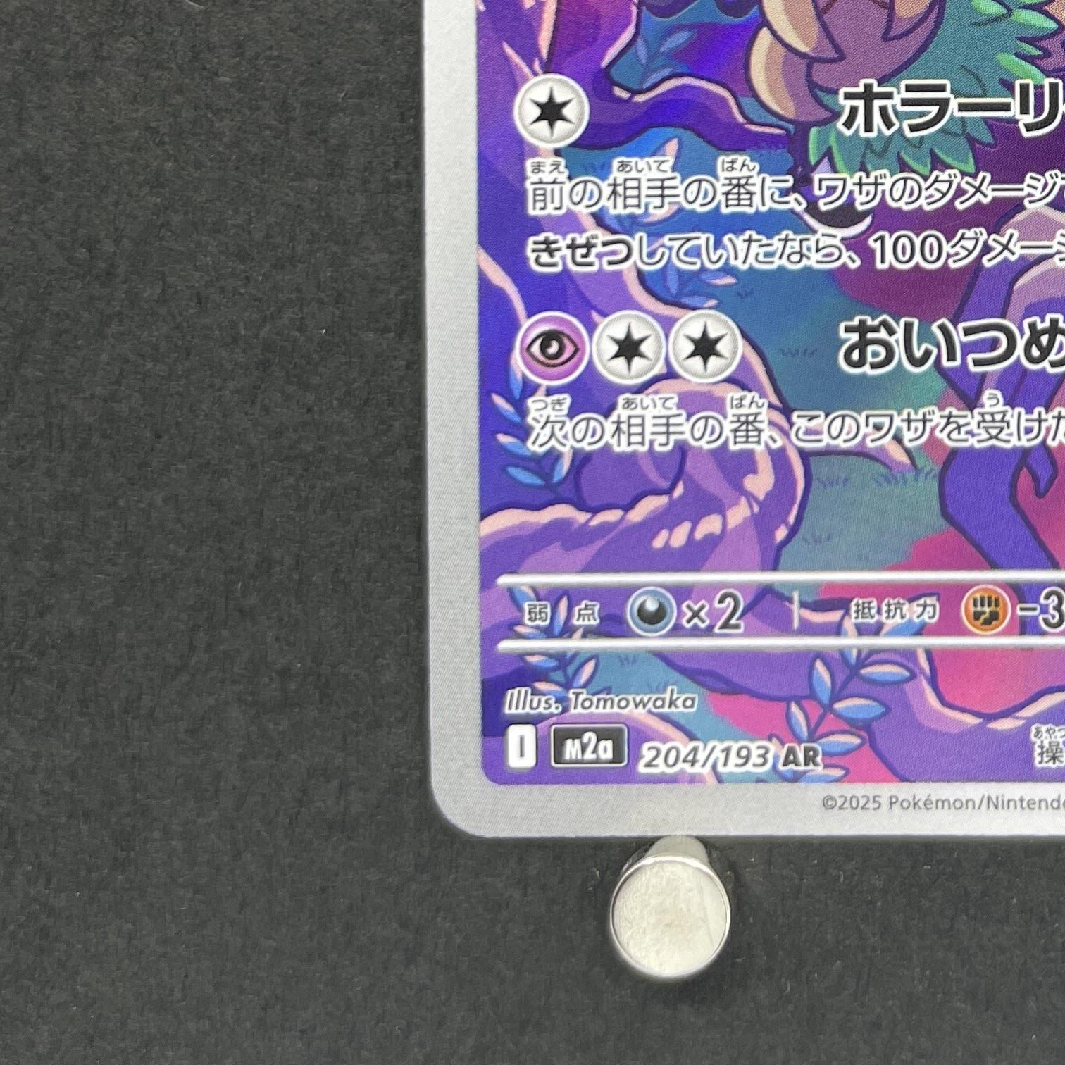 Hop's Trevenant AR 204/193 Pokemon card Mega Dream ex M2a (1.NM)