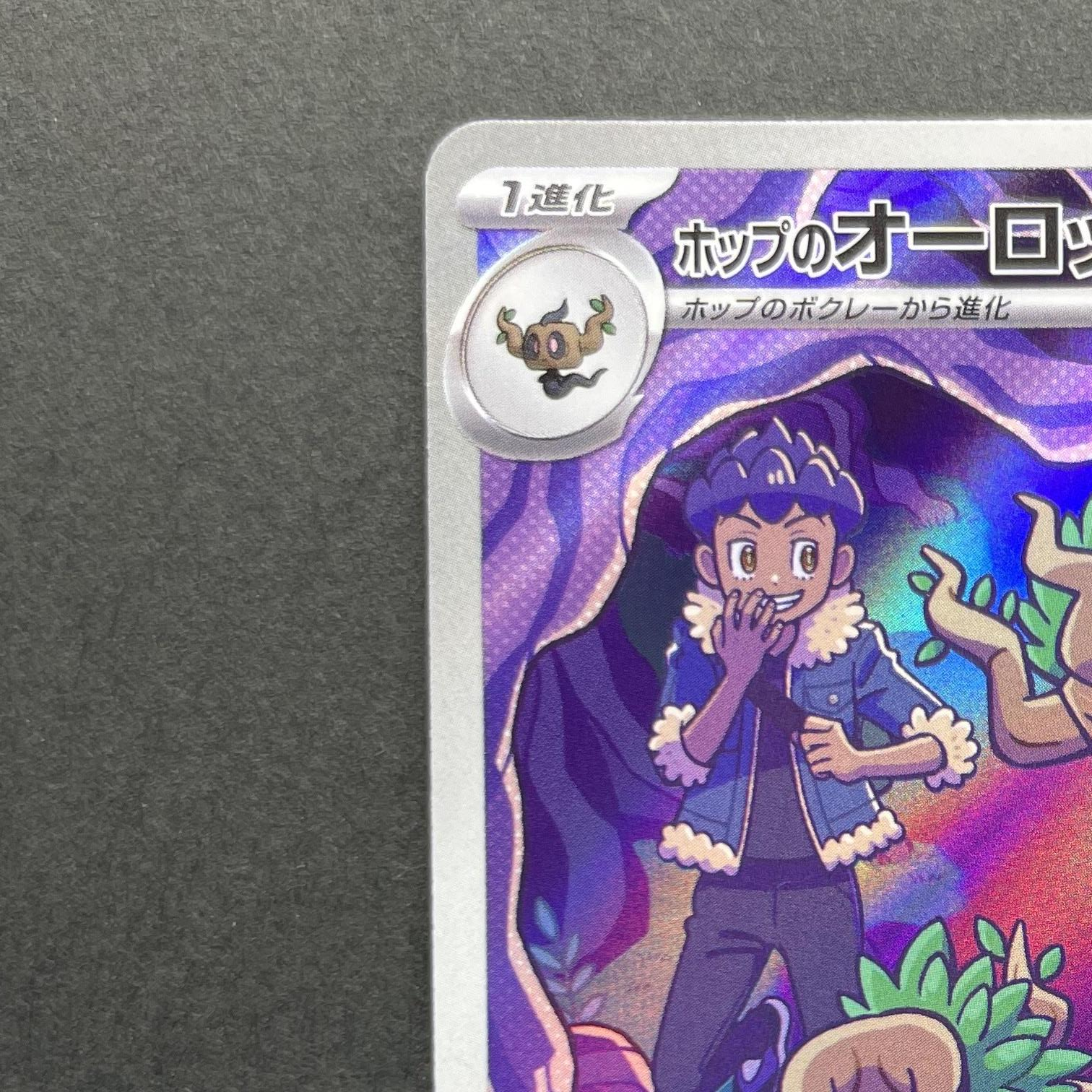 Hop's Trevenant AR 204/193 Pokemon card Mega Dream ex M2a (1.NM)