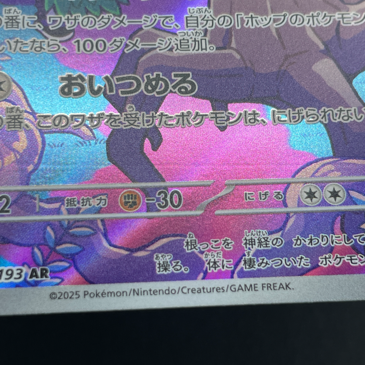 Hop's Trevenant AR 204/193 Pokemon card Mega Dream ex M2a (1.NM)