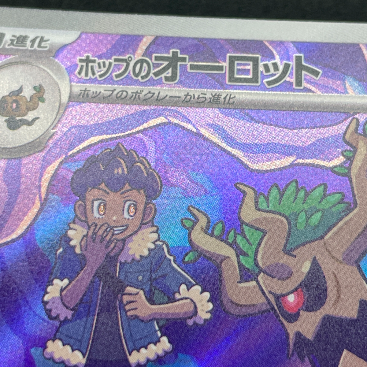 Hop's Trevenant AR 204/193 Pokemon card Mega Dream ex M2a (1.NM)