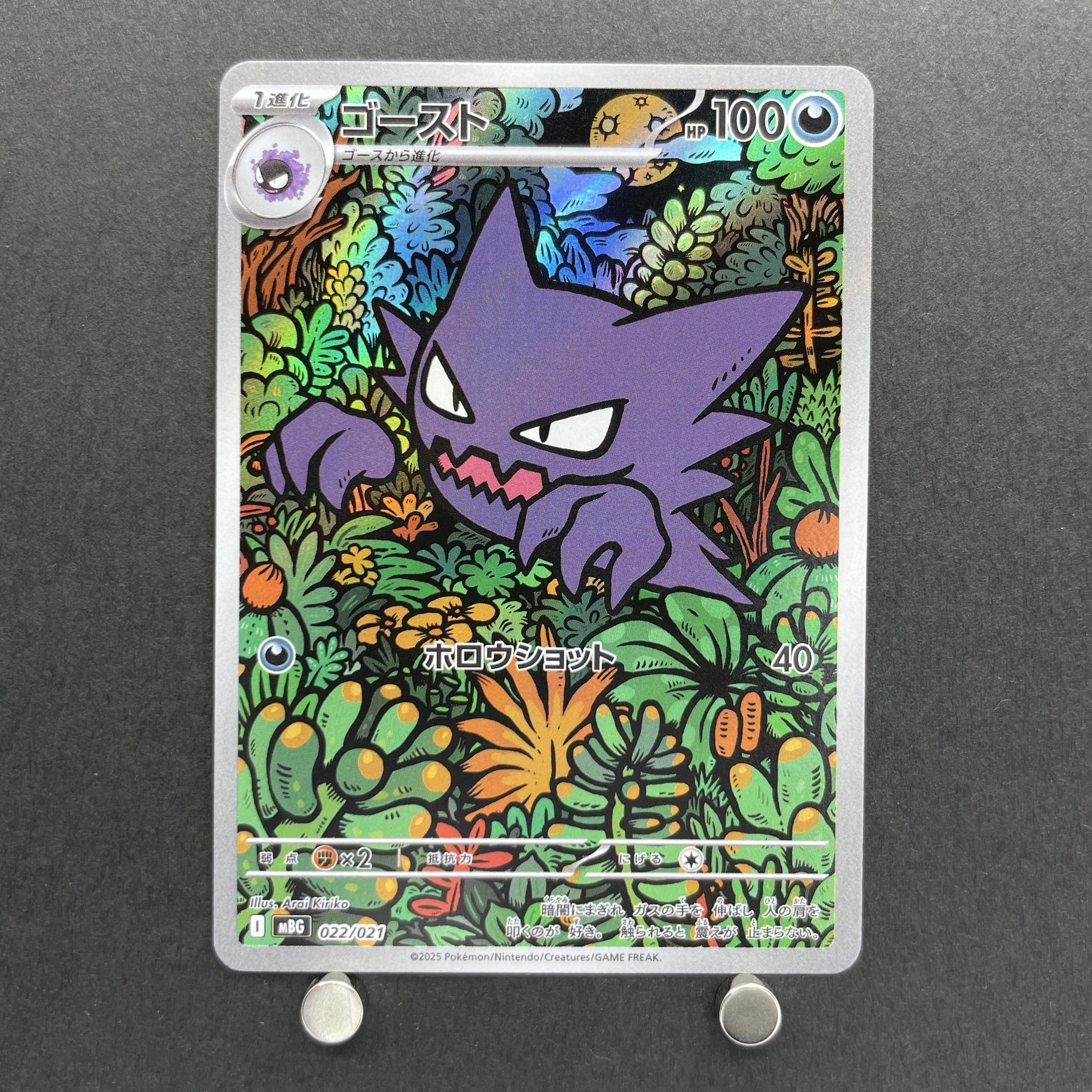 Haunter 022/021 Pokemon card Starter Set MEGA Gengar ex MBG (1.NM)