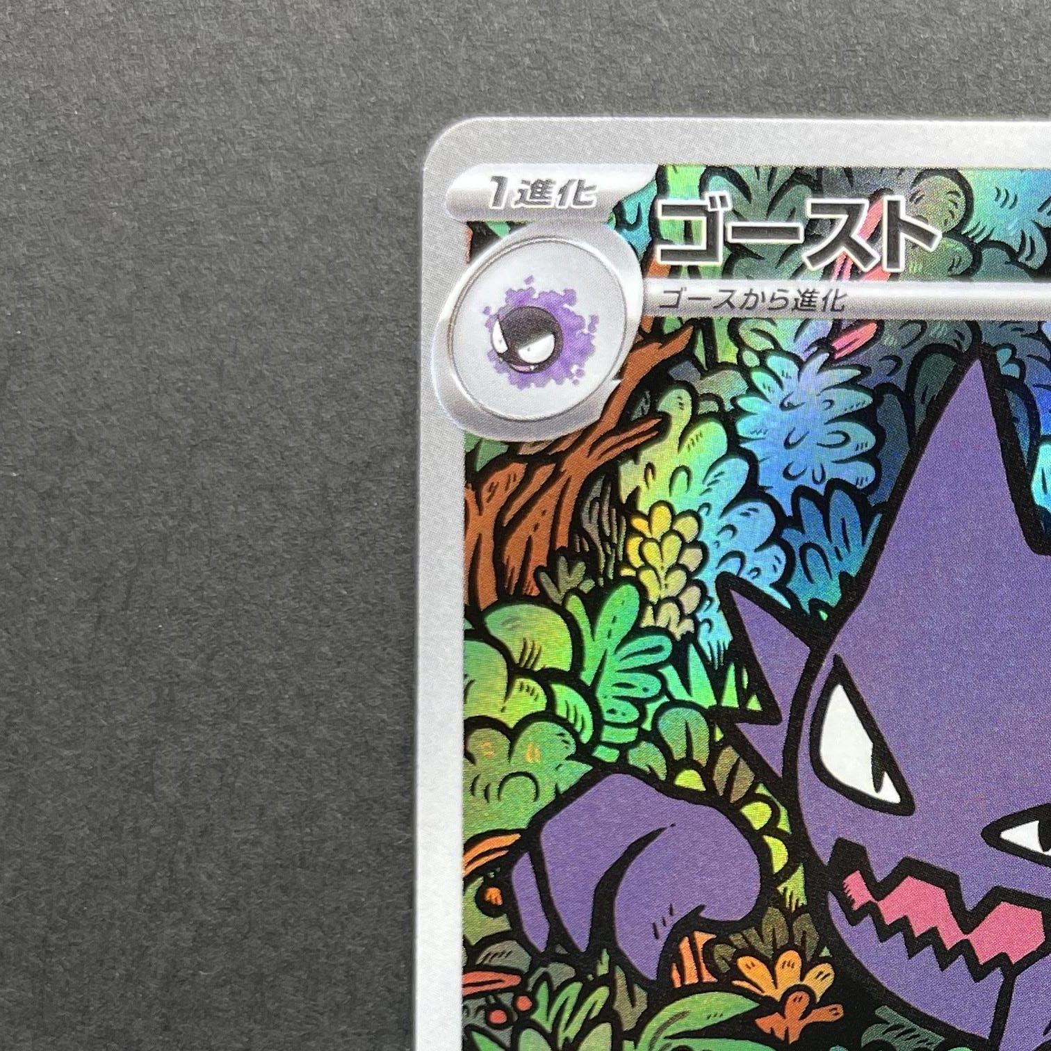 Haunter 022/021 Pokemon card Starter Set MEGA Gengar ex MBG (1.NM)