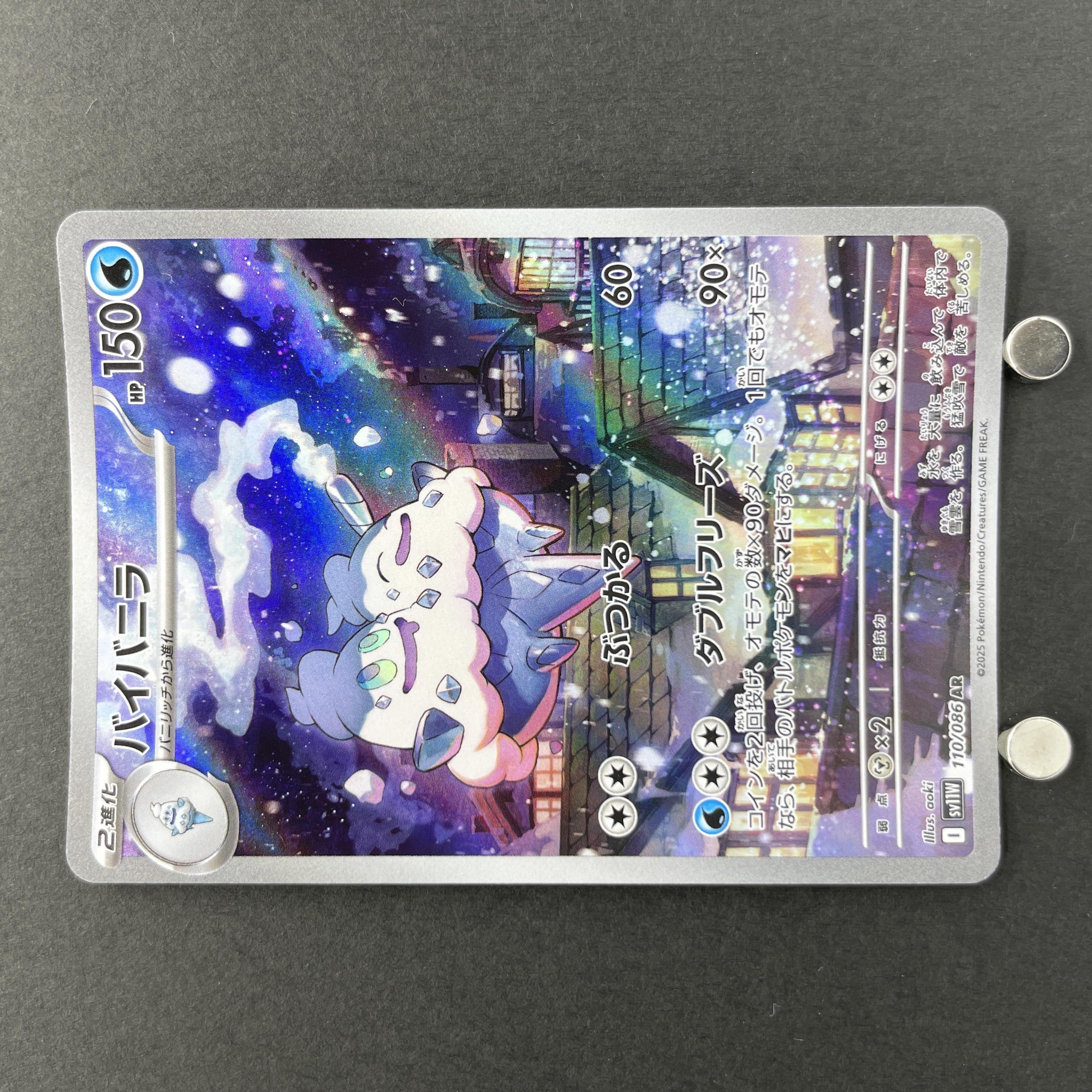 Vanilluxe AR 110/086 Pokemon card Black Bolt sv11W (1.NM)
