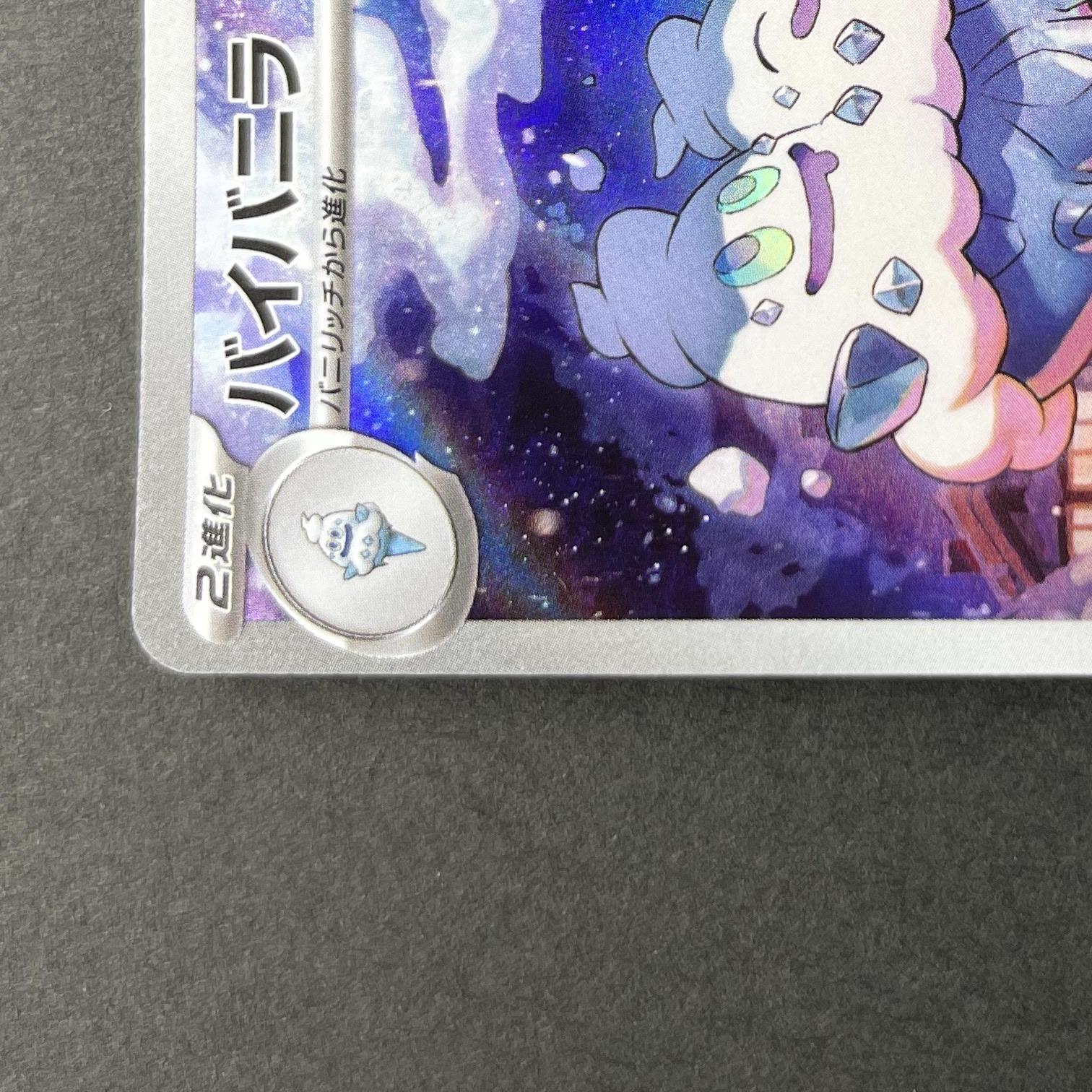 Vanilluxe AR 110/086 Pokemon card Black Bolt sv11W (1.NM)