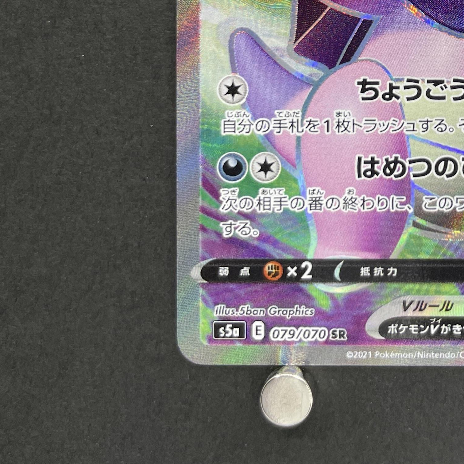 Galarian Slowking V SR 079/070 Pokemon card Peerless Fighters s5a (2.LP)