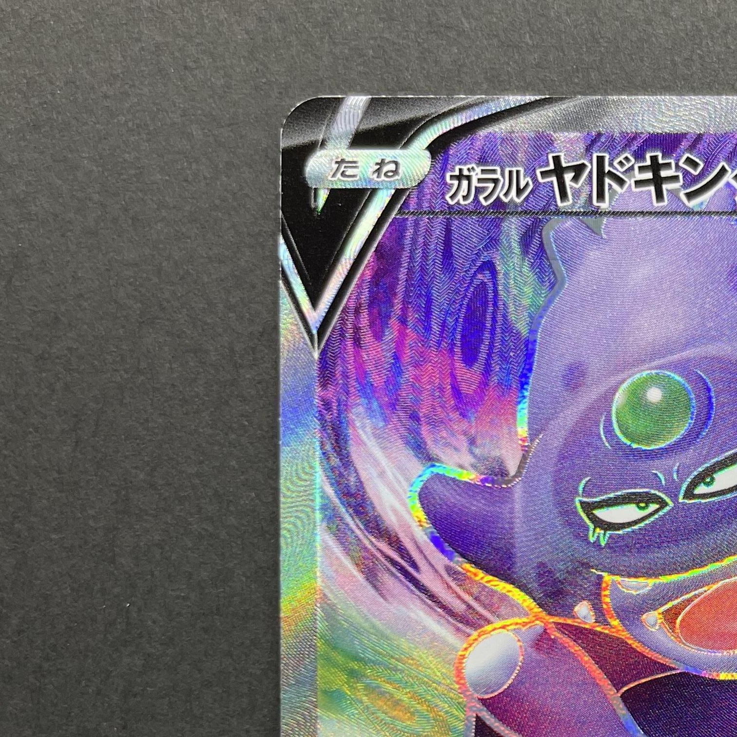 Galarian Slowking V SR 079/070 Pokemon card Peerless Fighters s5a (2.LP)