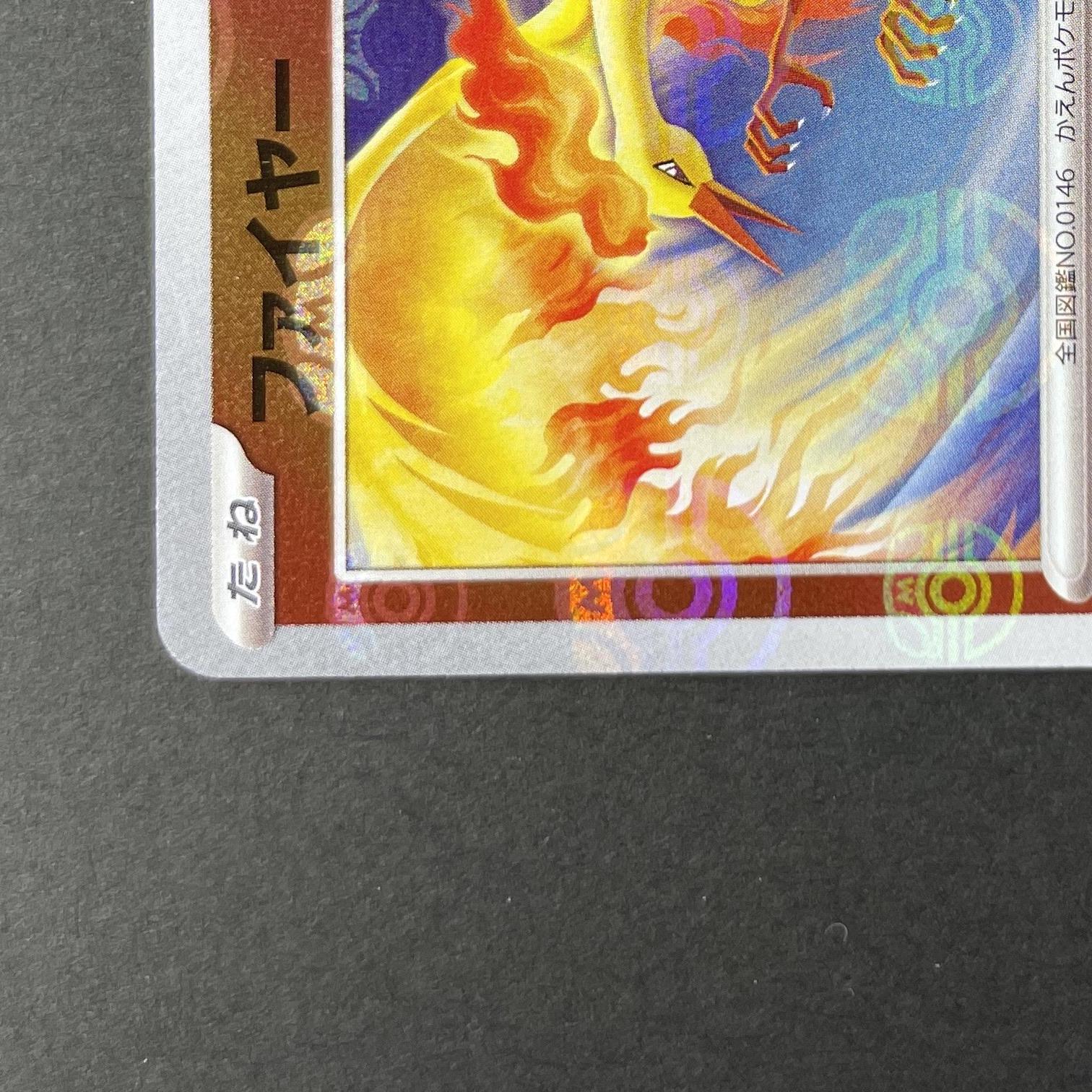 Moltres R 146/165 Master ball Pokemon card Pokemon 151 sv2a (1.NM)