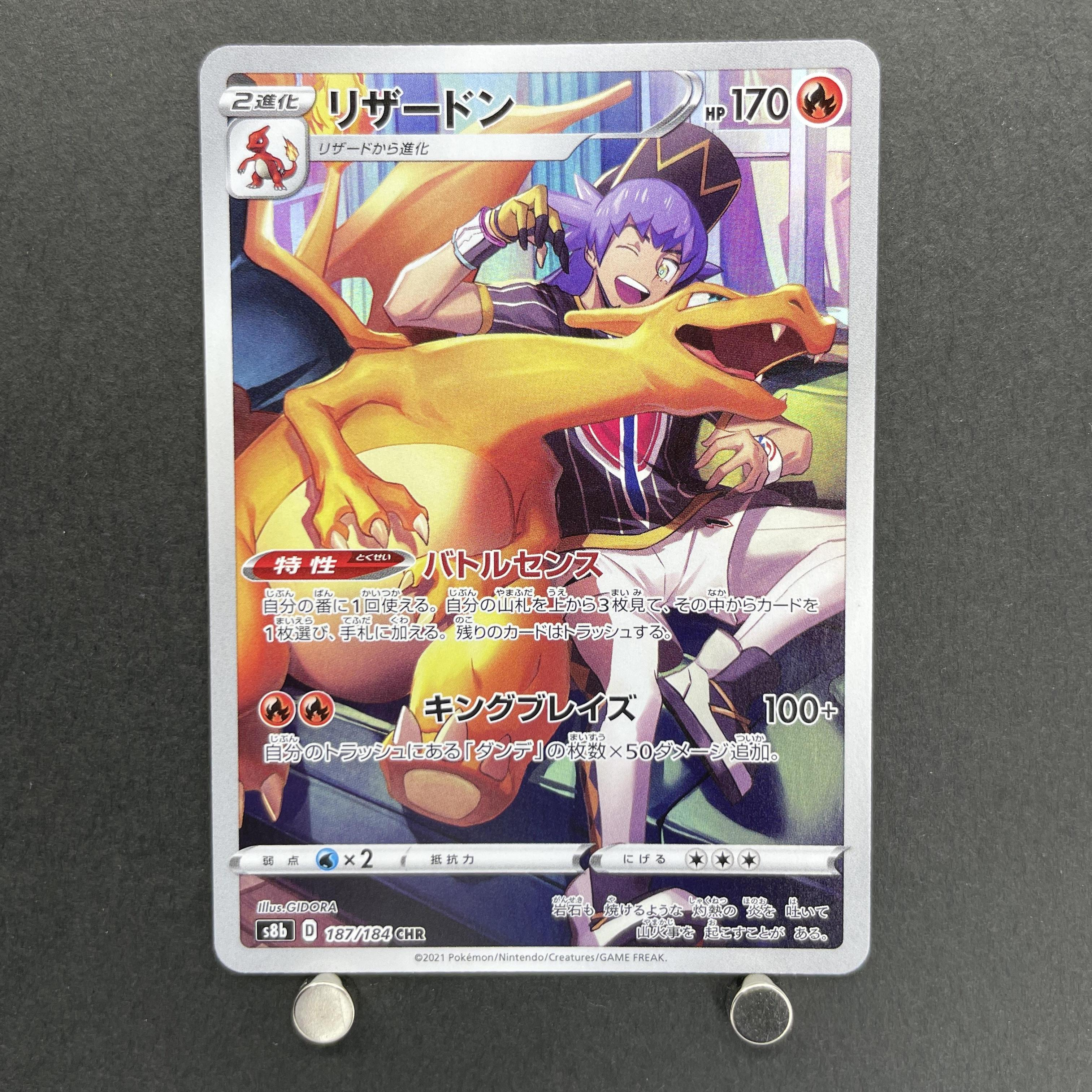 Charizard CHR 187/184 Pokemon card VMAX Climax s8b (1.NM)