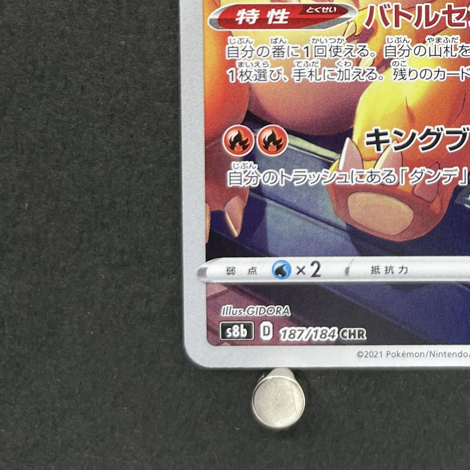 Charizard CHR 187/184 Pokemon card VMAX Climax s8b (1.NM)