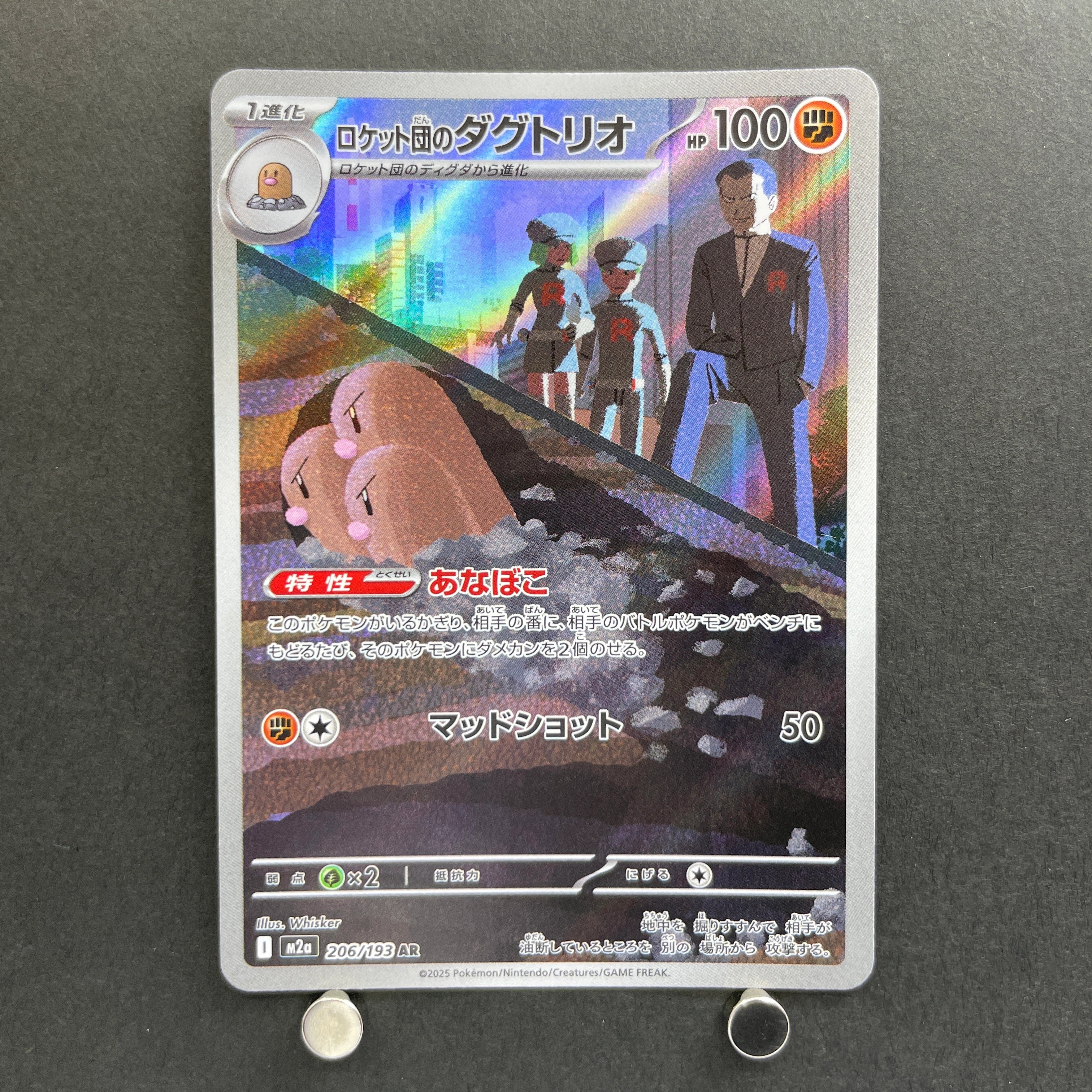 Team Rocket's Dugtrio AR 206/193 Pokemon card Mega Dream ex M2a (1.NM)