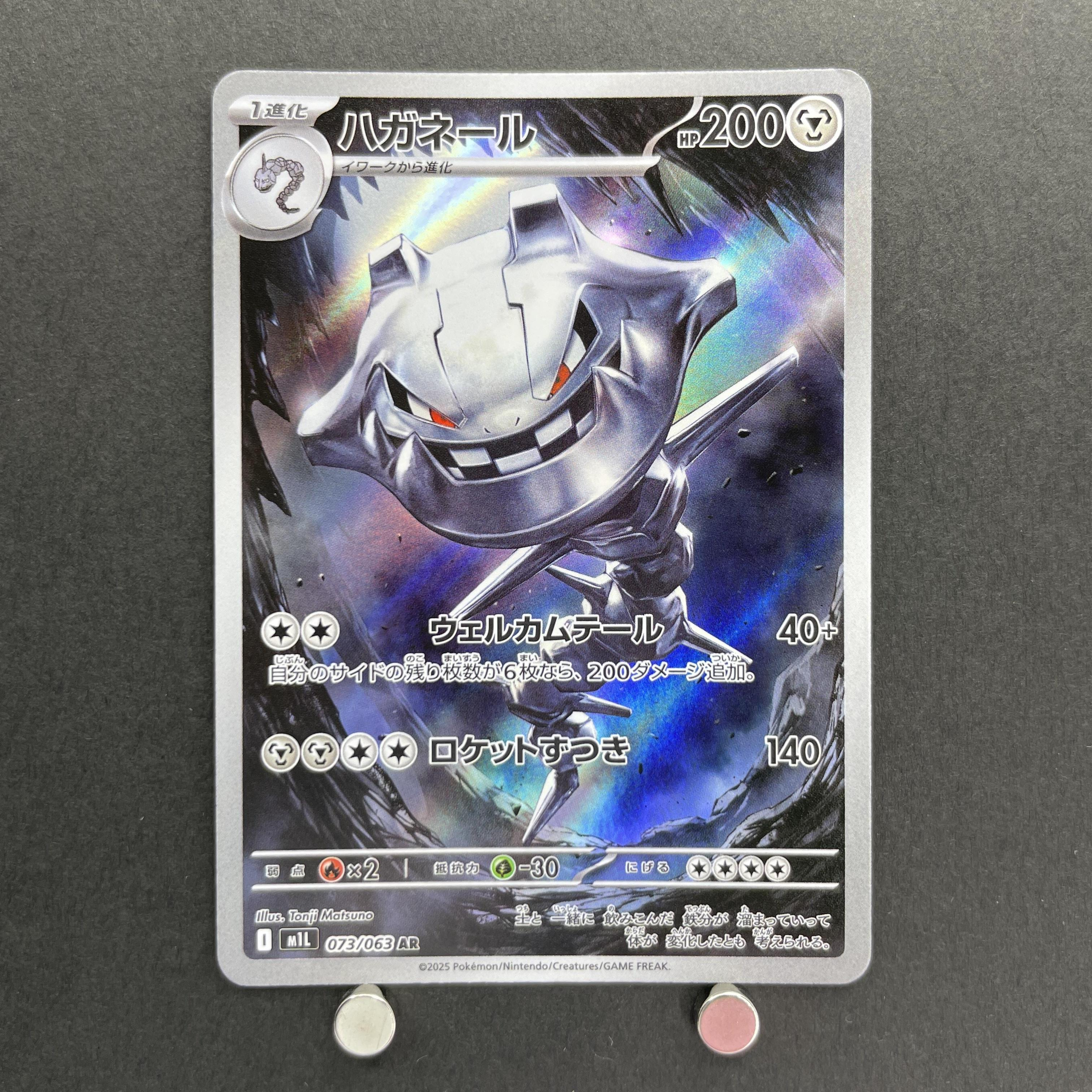 Steelix AR 073/063 Pokemon card Mega Brave M1L (2.LP)