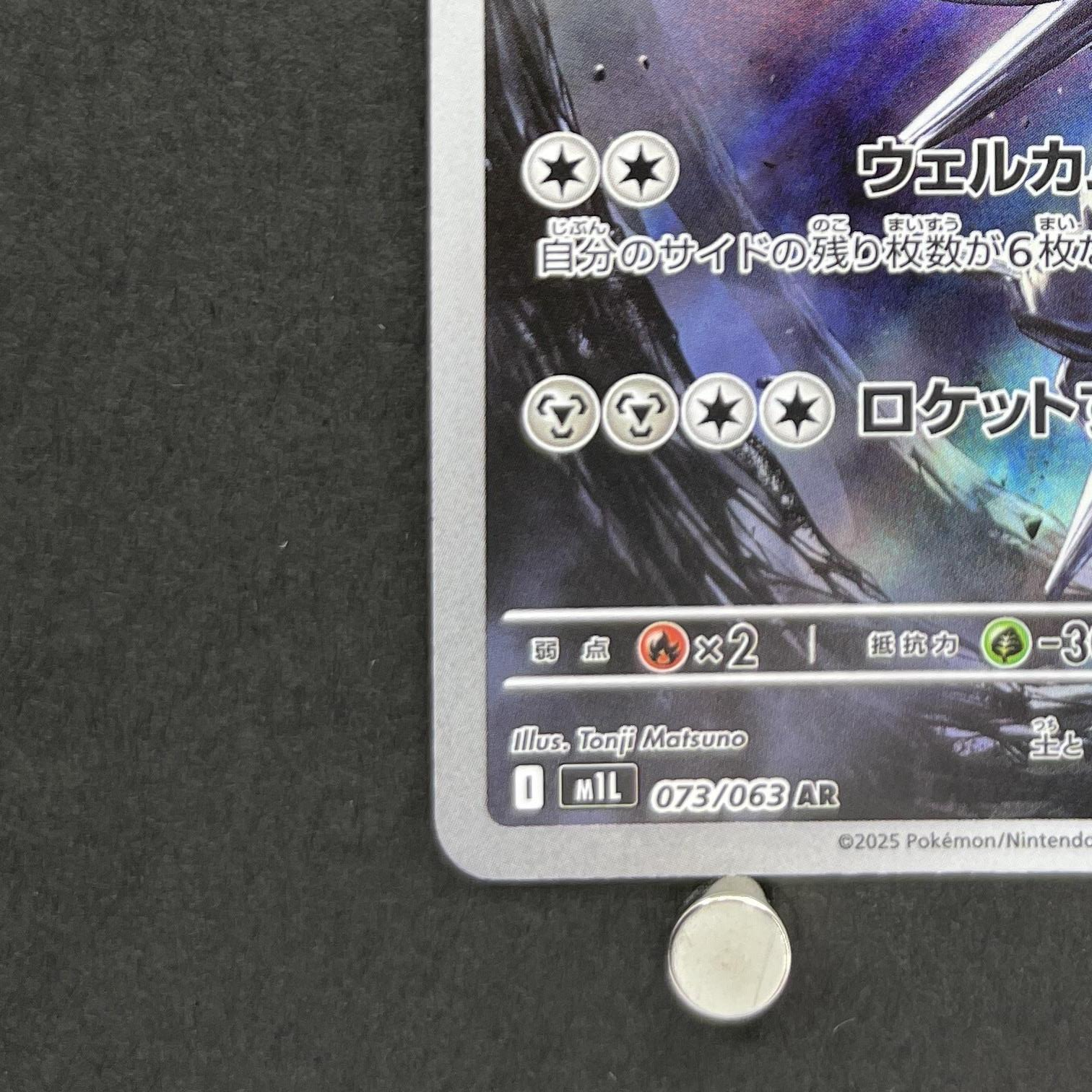 Steelix AR 073/063 Pokemon card Mega Brave M1L (2.LP)