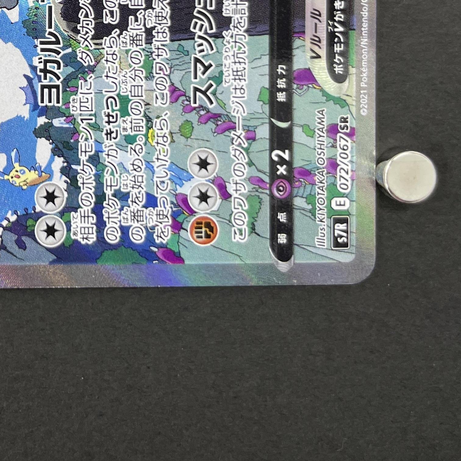 Medicham V SR 072/067 Pokemon card Blue Sky Stream s7r (1.NM)