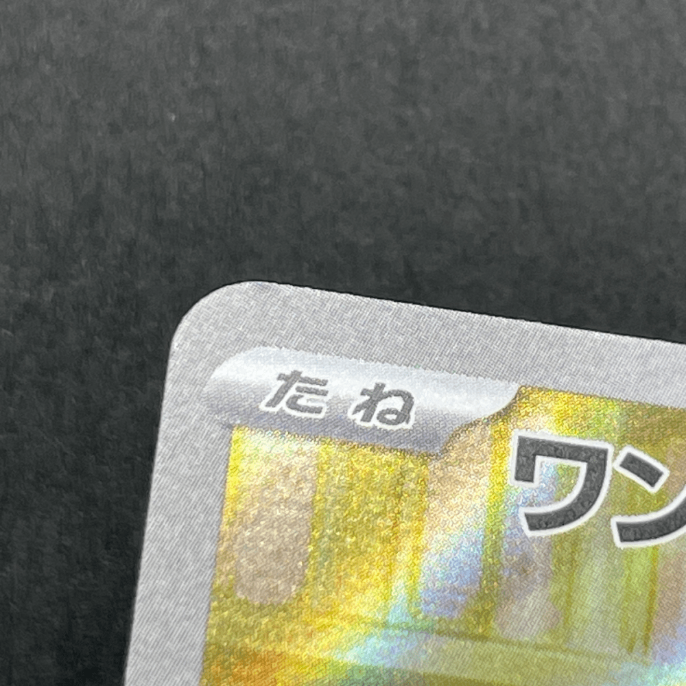 Yamper AR 086/080 Pokemon card Inferno X M2 (1.NM) - JariseStore