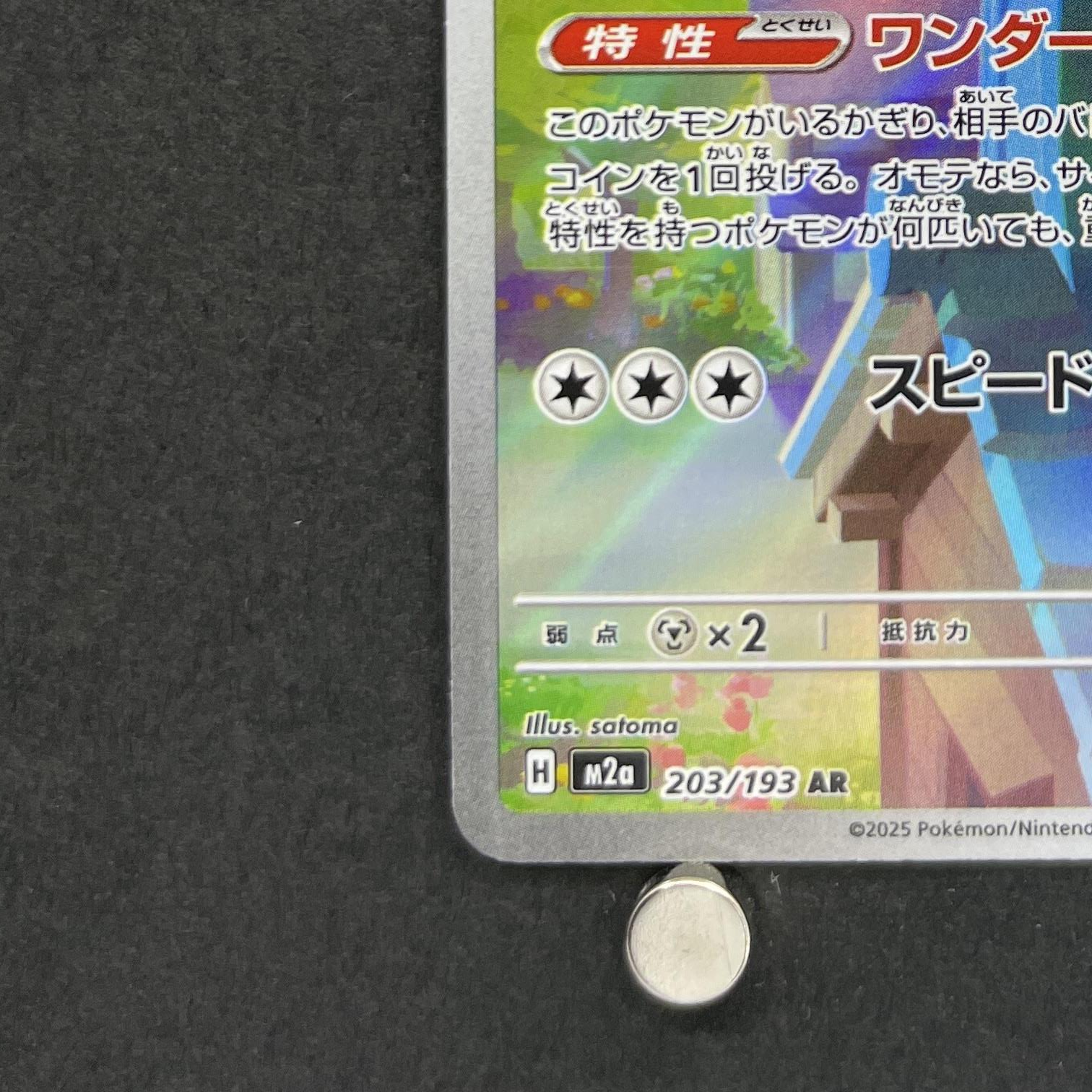 Togekiss AR 203/193 Pokemon card Mega Dream ex M2a (2.LP)