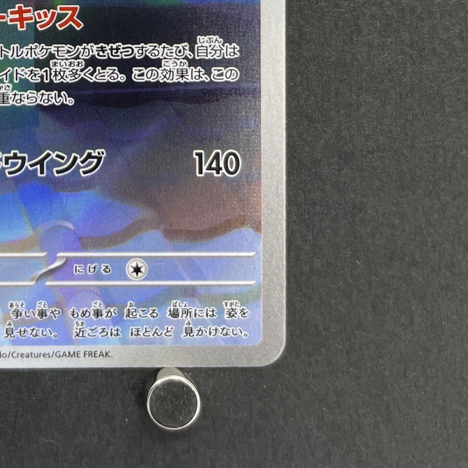 Togekiss AR 203/193 Pokemon card Mega Dream ex M2a (2.LP)