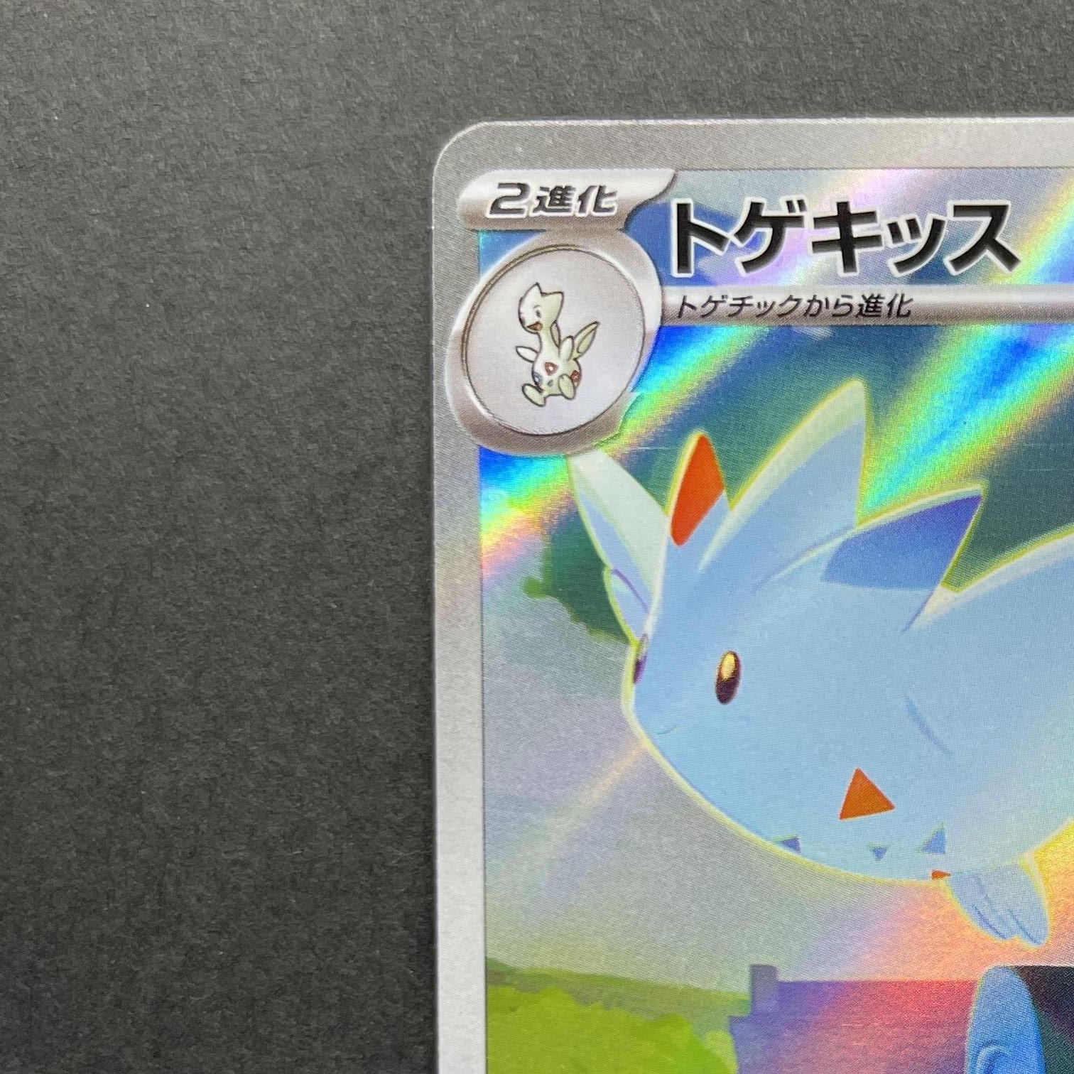 Togekiss AR 203/193 Pokemon card Mega Dream ex M2a (2.LP)