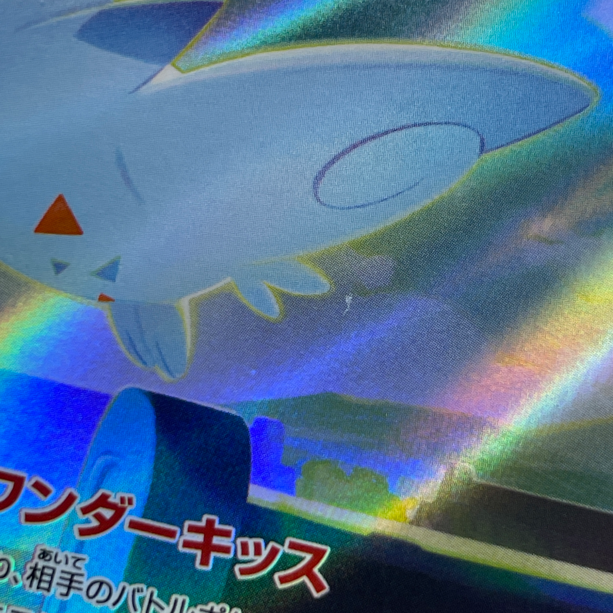 Togekiss AR 203/193 Pokemon card Mega Dream ex M2a (2.LP)