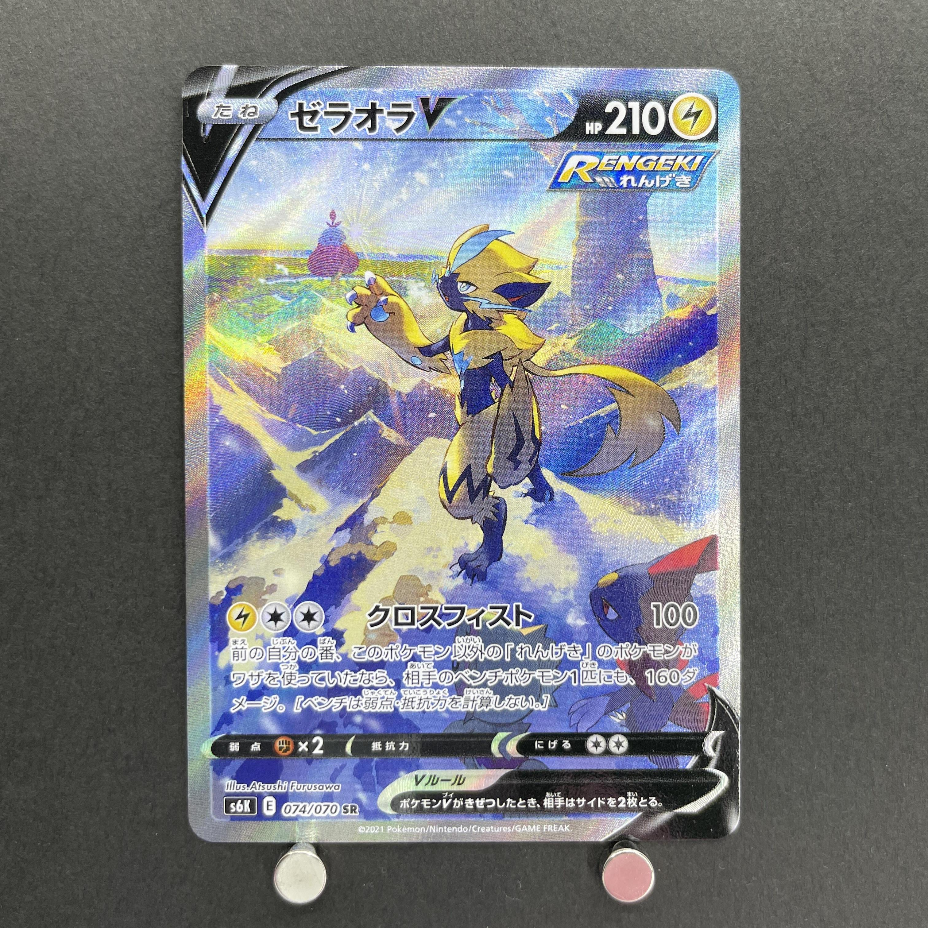 Zeraora V SR 074/070 Pokemon card Jet-Black Spirit s6k (1.NM)