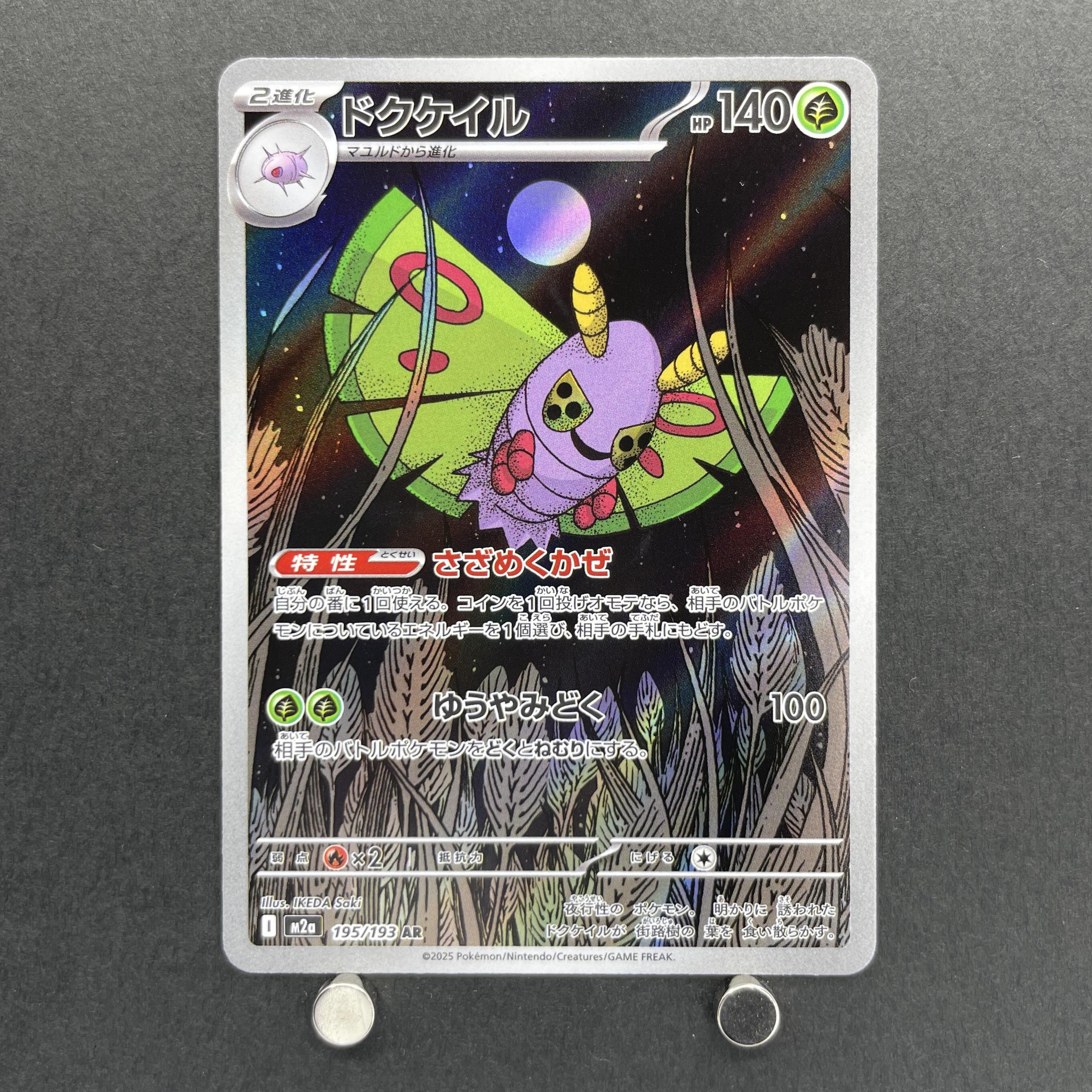 Dustox AR 195/193 Pokemon card Mega Dream ex M2a (1.NM)