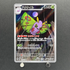 Dustox AR 195/193 Pokemon card Mega Dream ex M2a (1.NM)