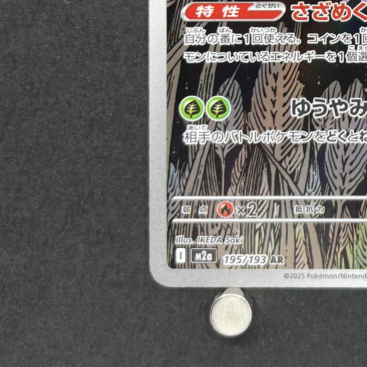 Dustox AR 195/193 Pokemon card Mega Dream ex M2a (1.NM)