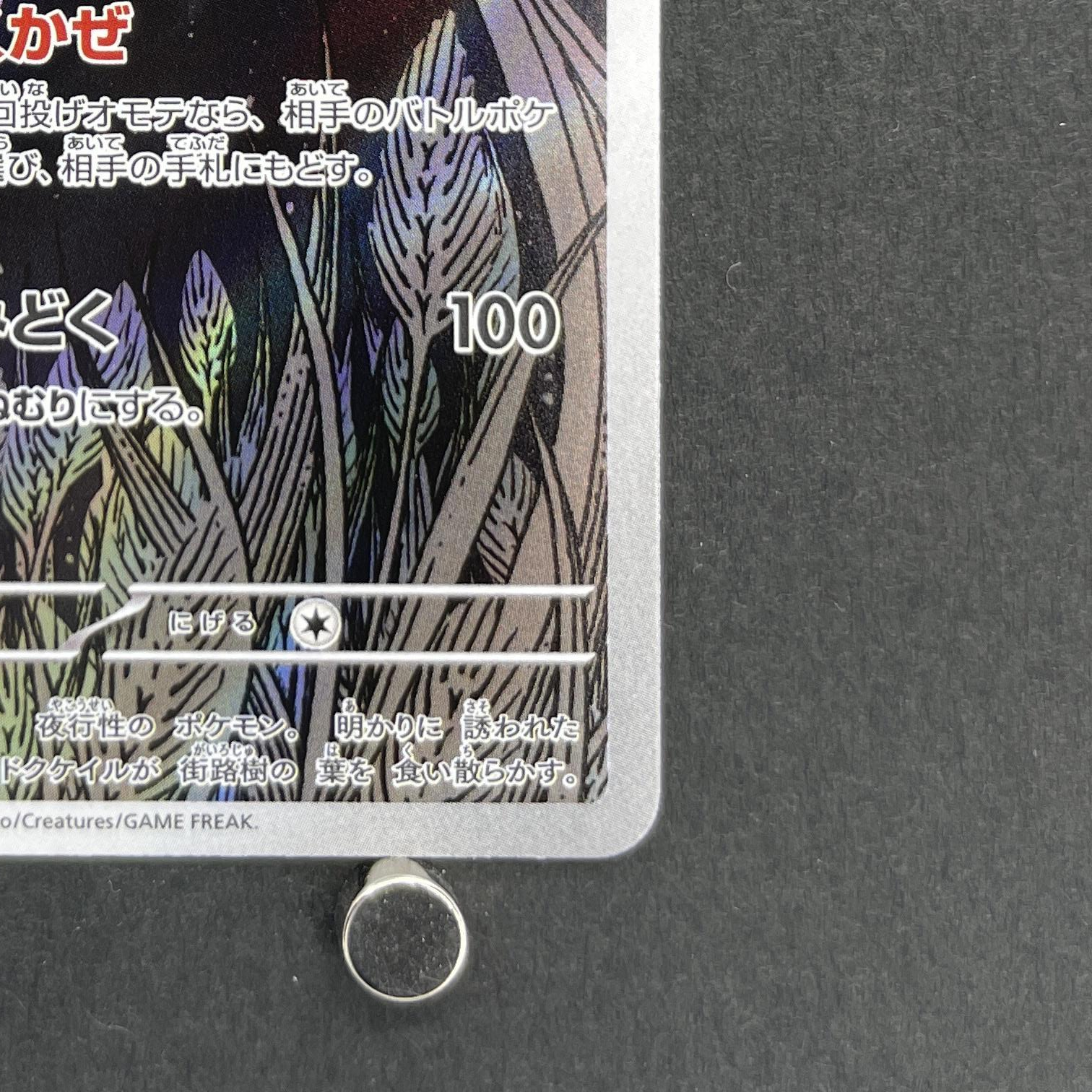 Dustox AR 195/193 Pokemon card Mega Dream ex M2a (1.NM)