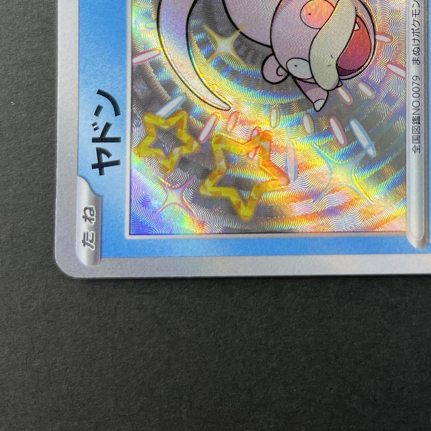 Slowpoke S 219/190 Pokemon card Shiny Treasure ex sv4a (2.LP)