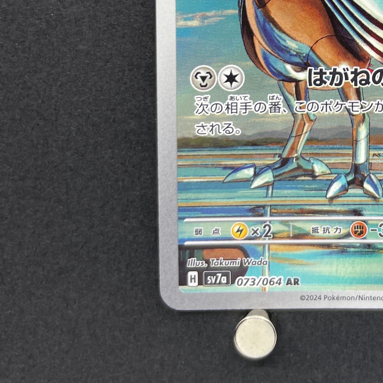 Skarmory AR 073/064 Pokemon card Paradise Dragona sv7a (1.NM)