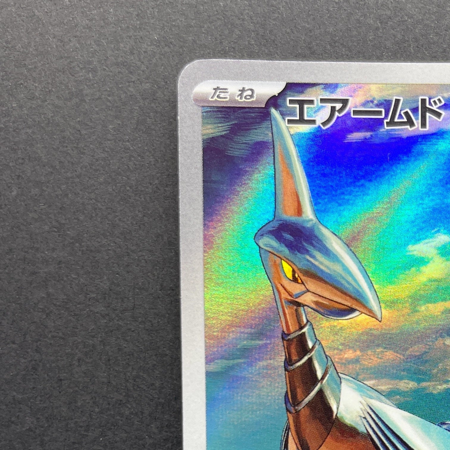 Skarmory AR 073/064 Pokemon card Paradise Dragona sv7a (1.NM)