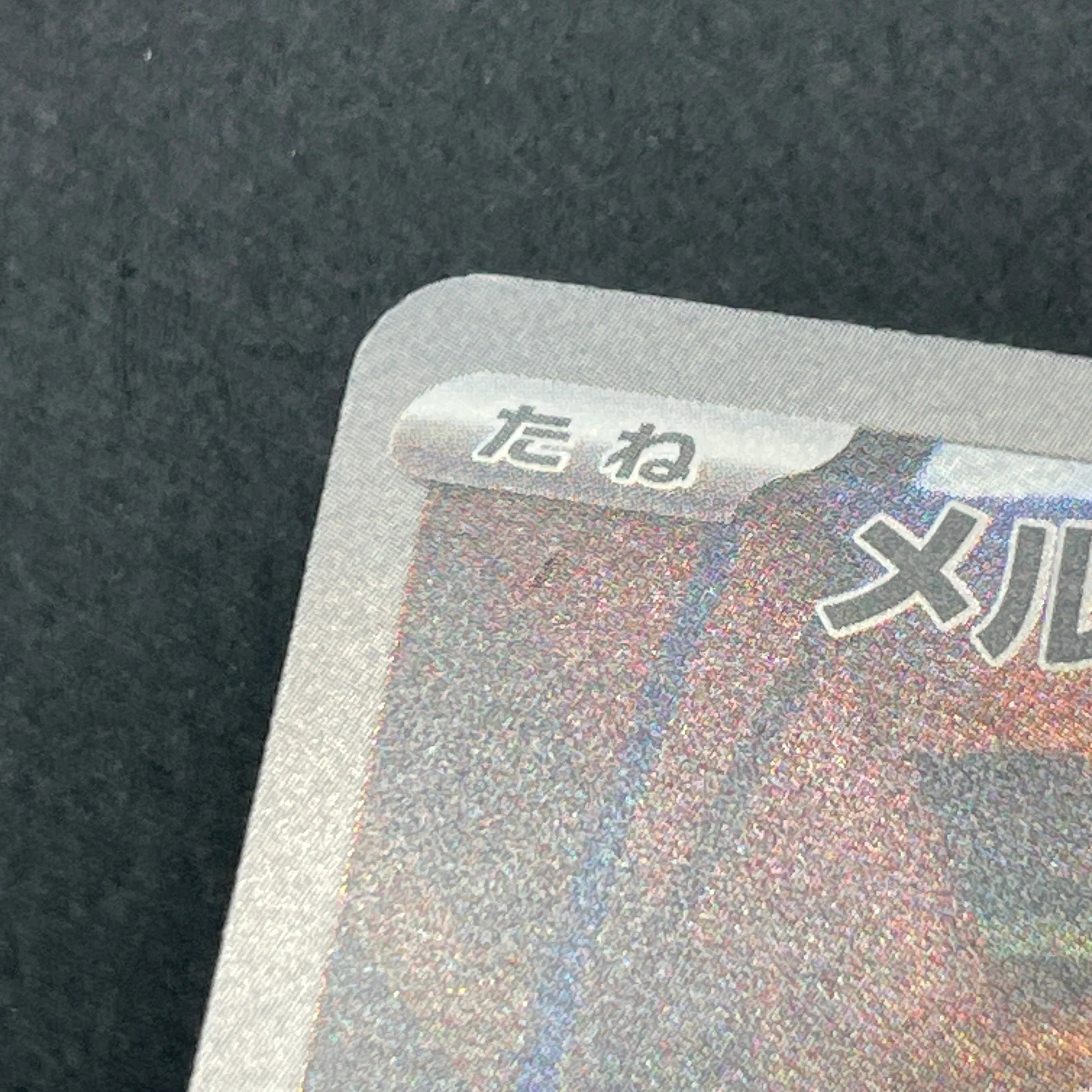 Meltan AR 081/071 Pokemon card Cyber Judge sv5m (2.LP)