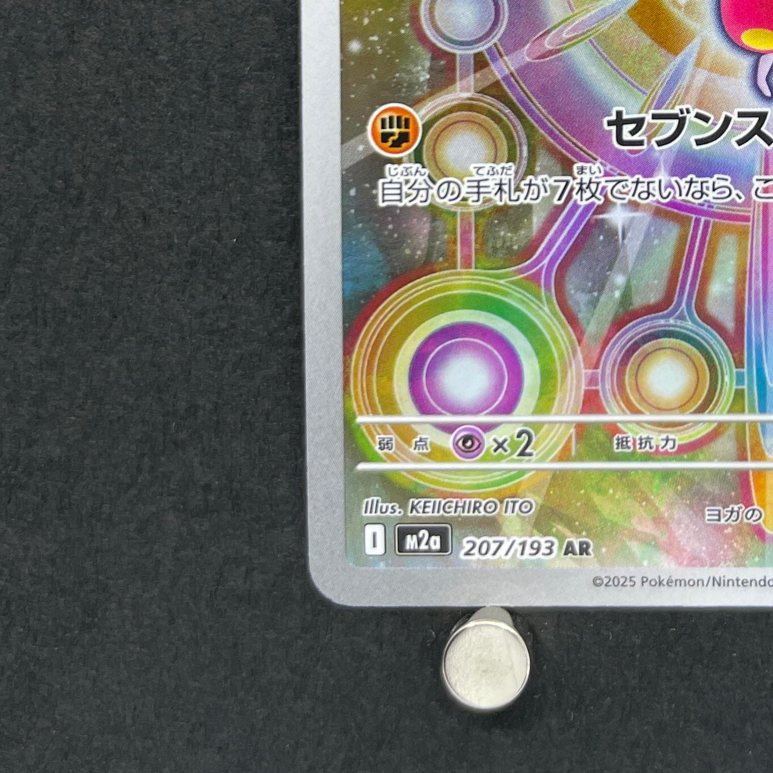 Medicham AR 207/193 Pokemon card Mega Dream ex M2a (1.NM)