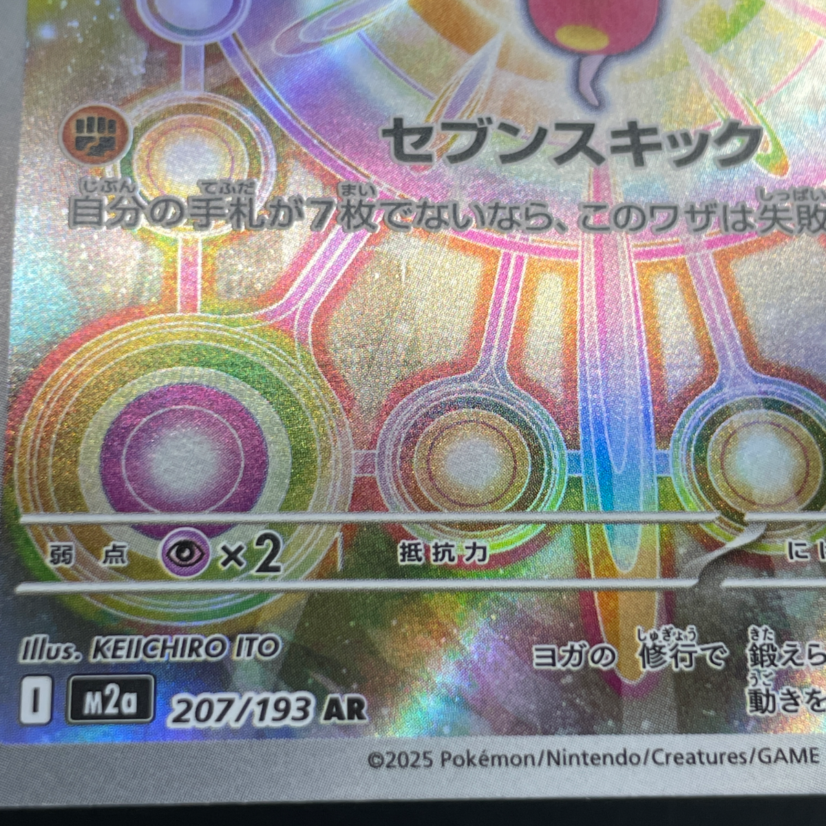 Medicham AR 207/193 Pokemon card Mega Dream ex M2a (1.NM)