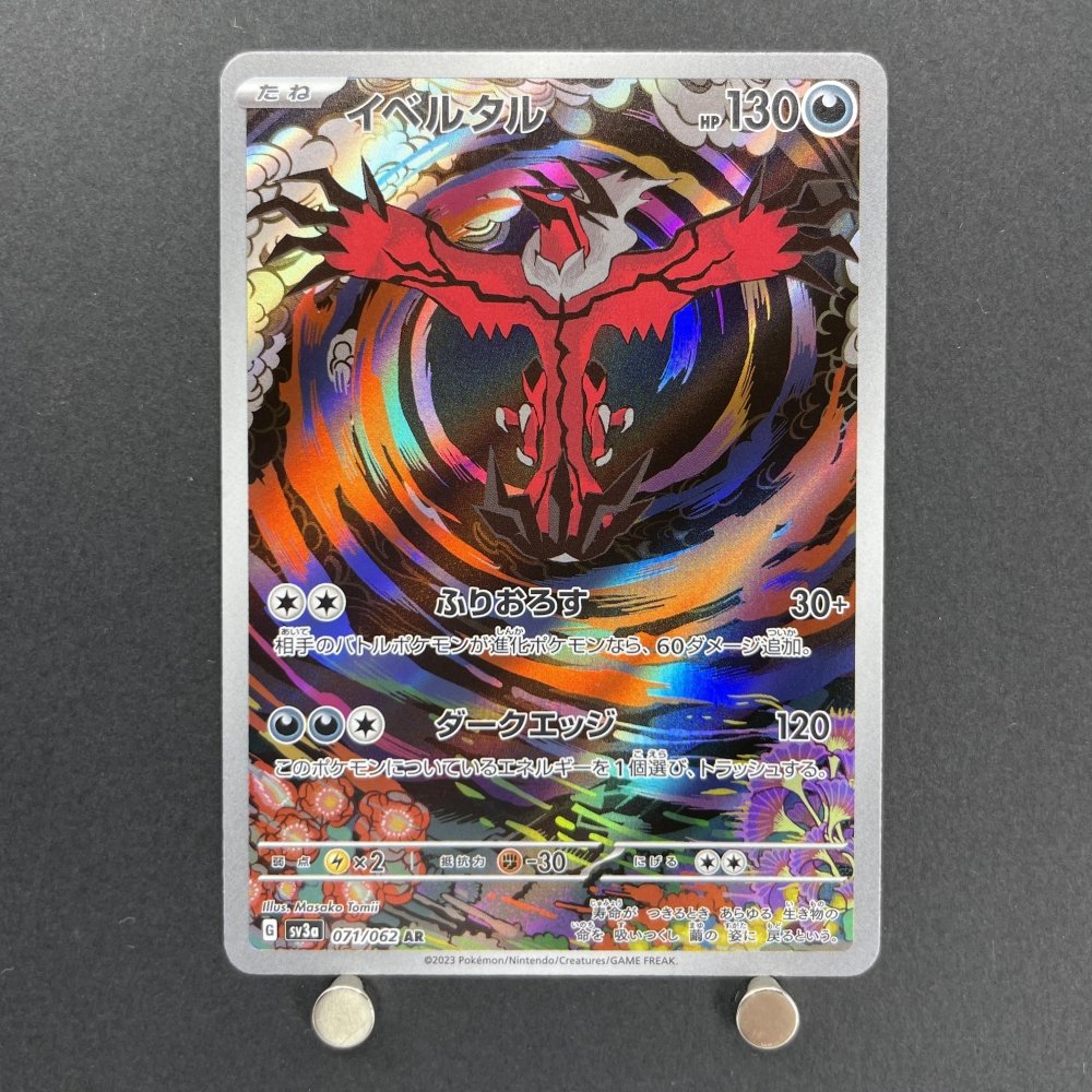 Yveltal AR 071/062 Pokemon card Raging Surf sv3a (1.NM) - JariseStore