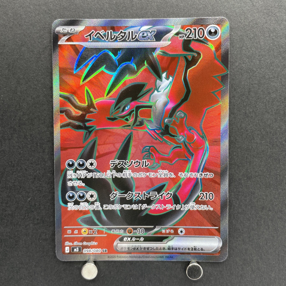 Yveltal ex SR 098/080 Pokemon card Nihil Zero M3 (1.NM) - JariseStore