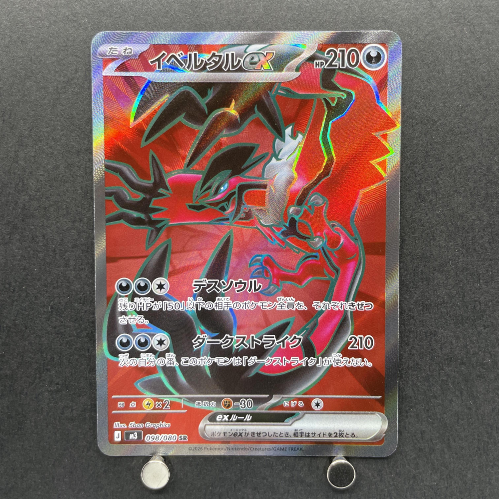 Yveltal ex SR 098/080 Pokemon card Nihil Zero M3 (1.NM) - JariseStore