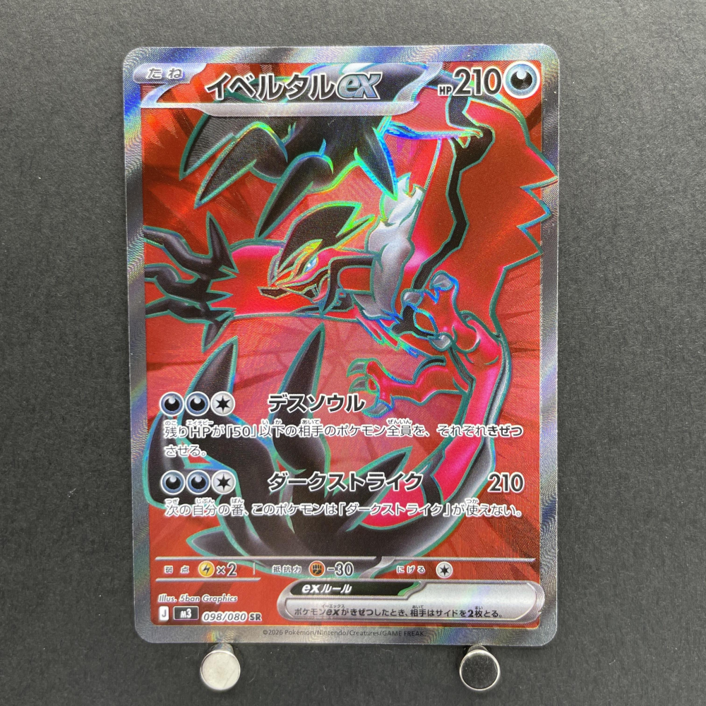 Yveltal ex SR 098/080 Pokemon card Nihil Zero M3 (1.NM) - JariseStore