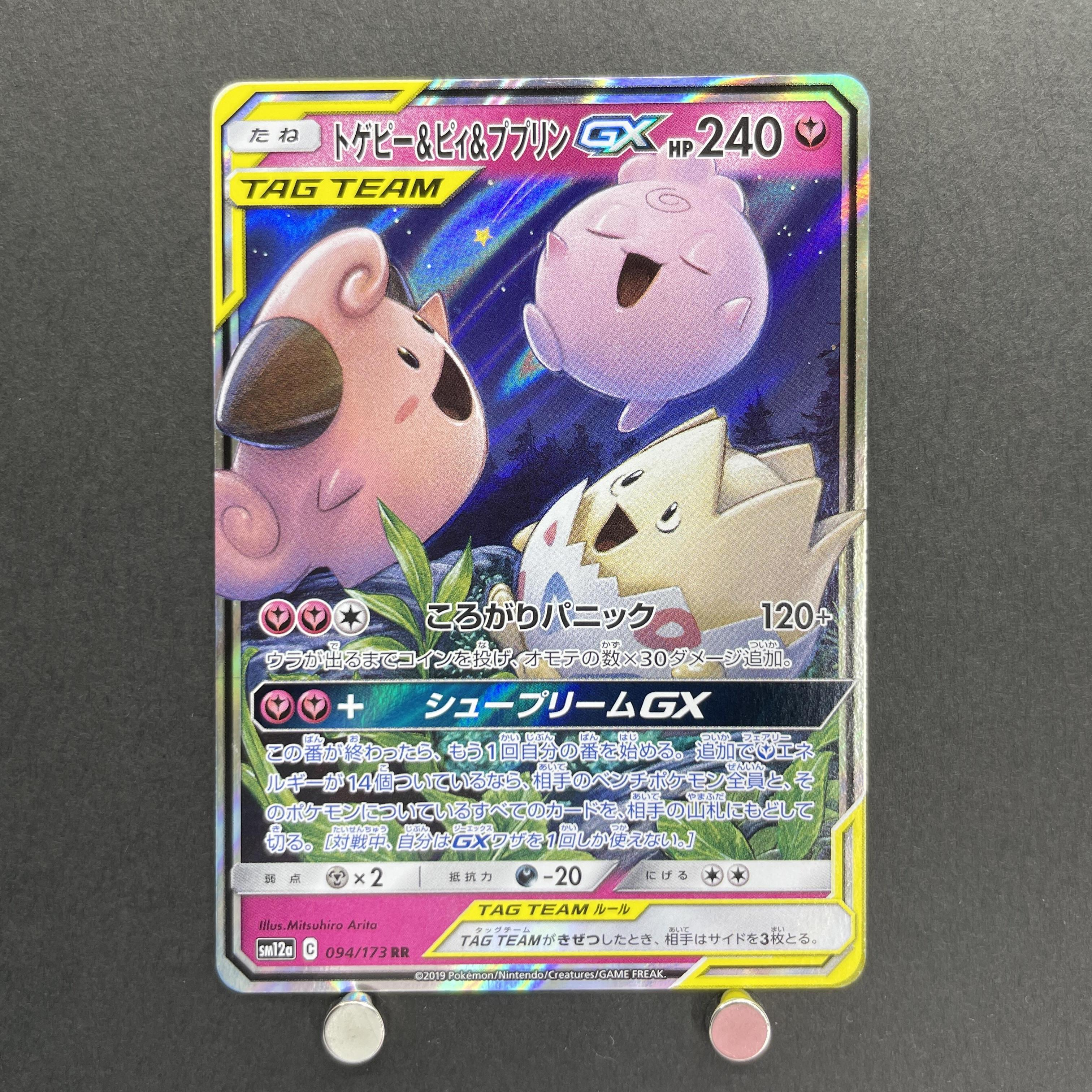 Togepi & Cleffa & Igglybuff GX RR 094/173 Pokemon card Tag All Stars sm12a (2.LP)