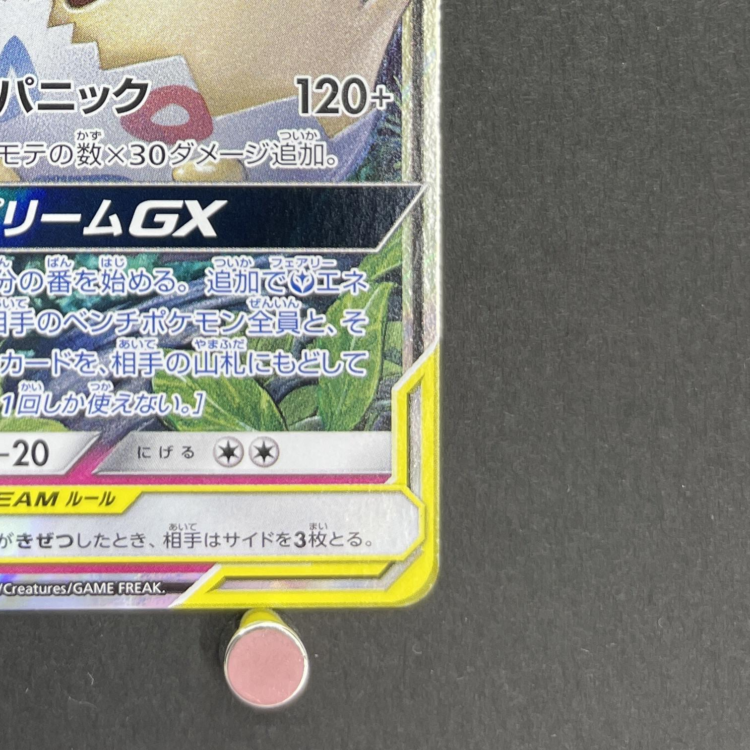 Togepi & Cleffa & Igglybuff GX RR 094/173 Pokemon card Tag All Stars sm12a (2.LP)